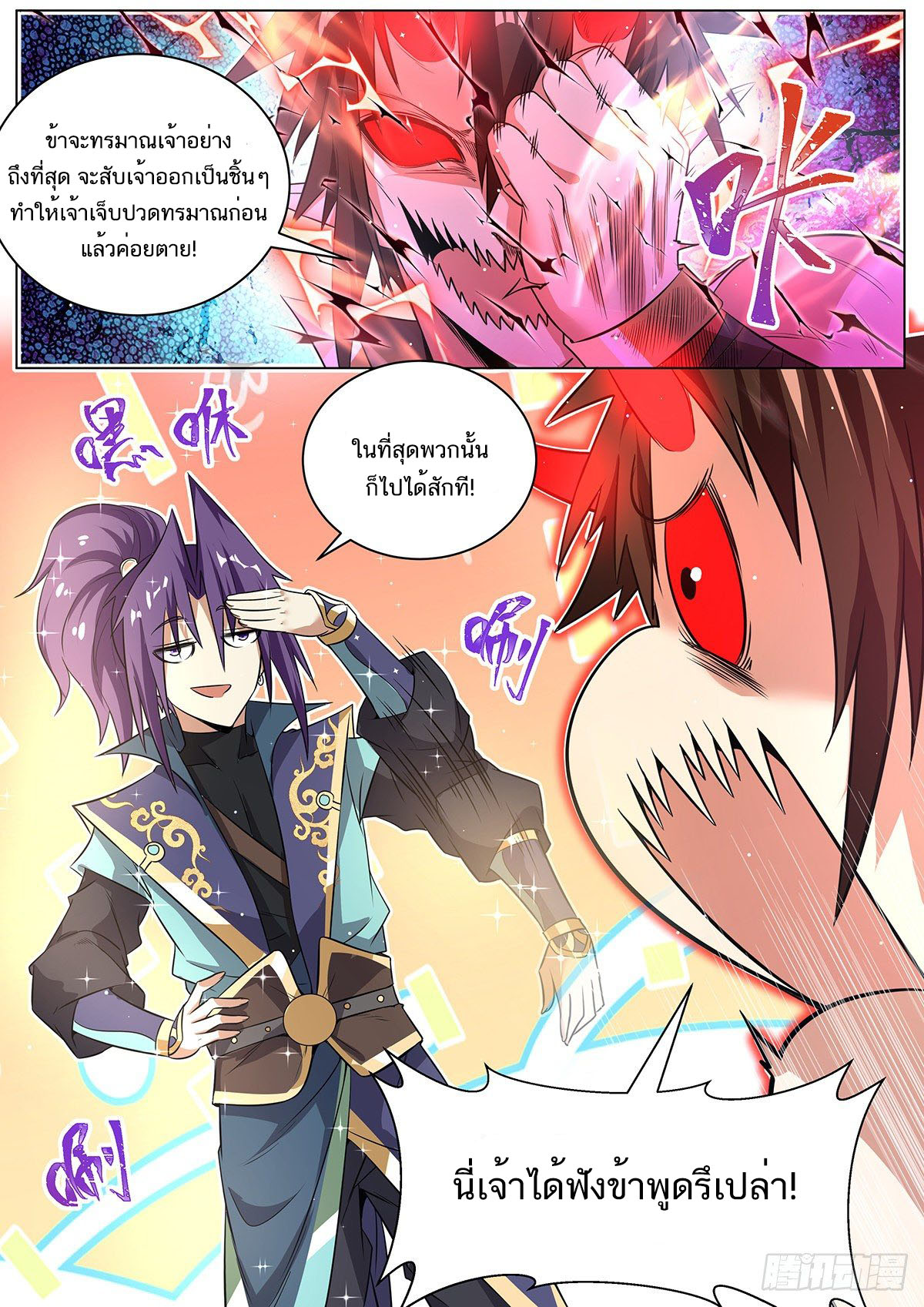 Invincible Villain ตอนที่ 9 หน้า 11