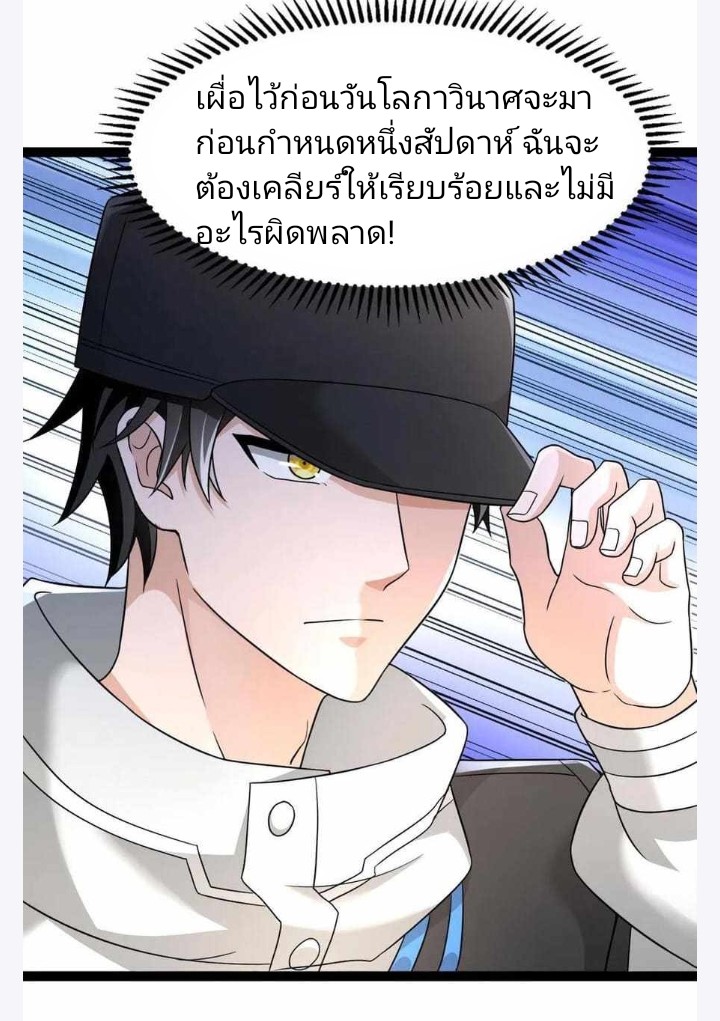 ฉันมีเซฟเฮาว์ในวันโลกาวินาศ ตอนที่ 4 หน้า 31