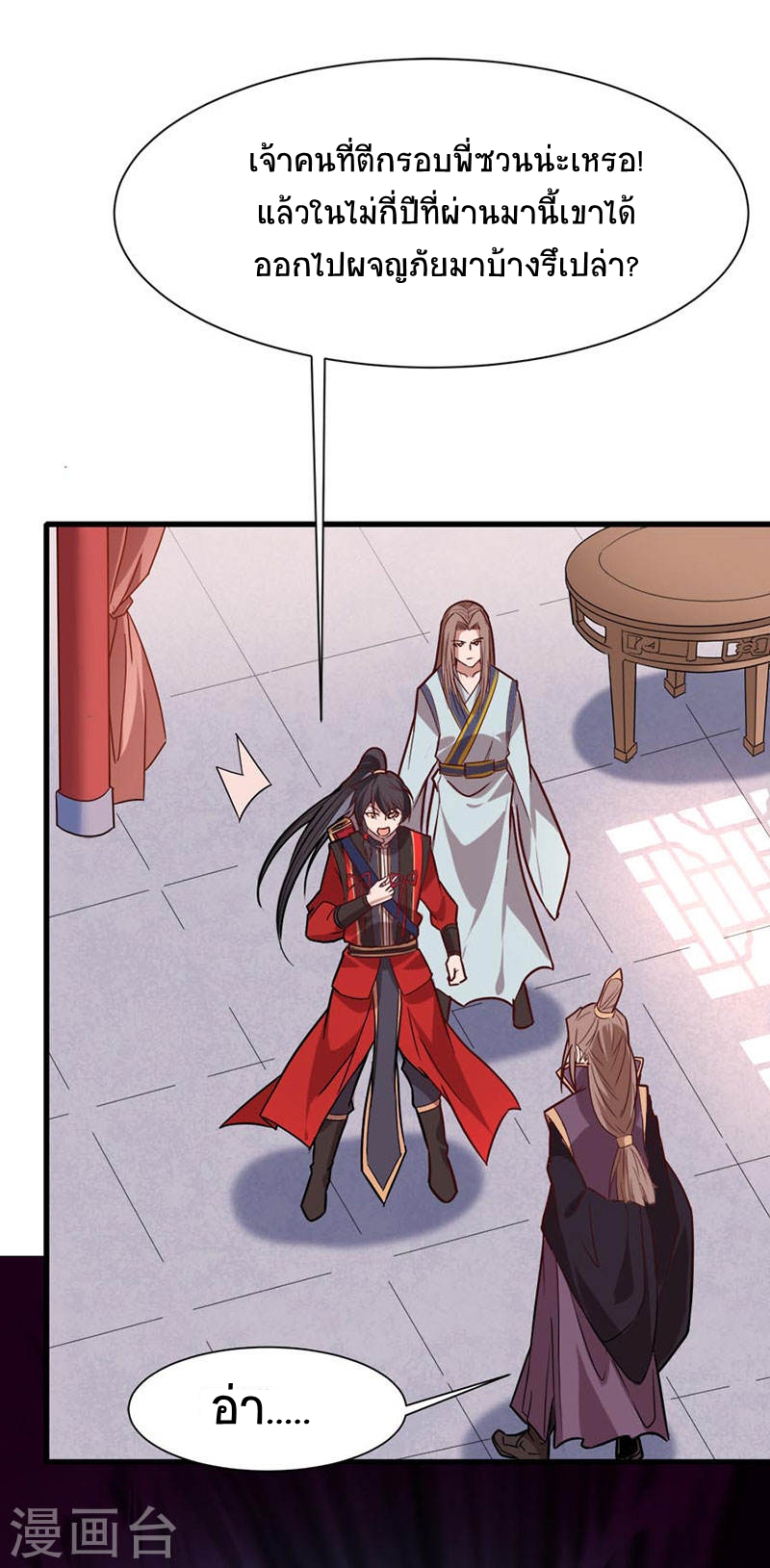 การกลับมาของจักพรรดิ์ ตอนที่ 41 หน้า 8