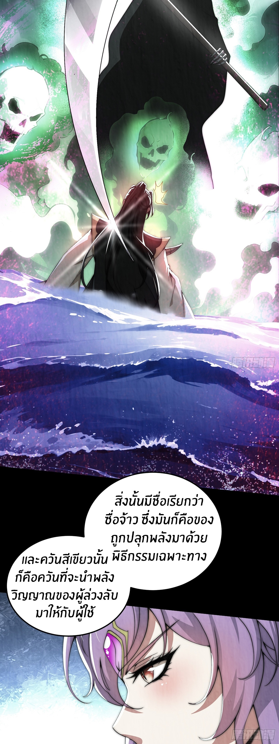 The opening is bound to the Holy Maiden system ตอนที่ 6 หน้า 23