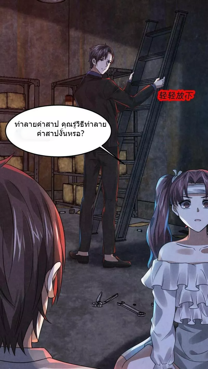 Overly Ferocious of Being Cautious ตอนที่ 35 หน้า 32