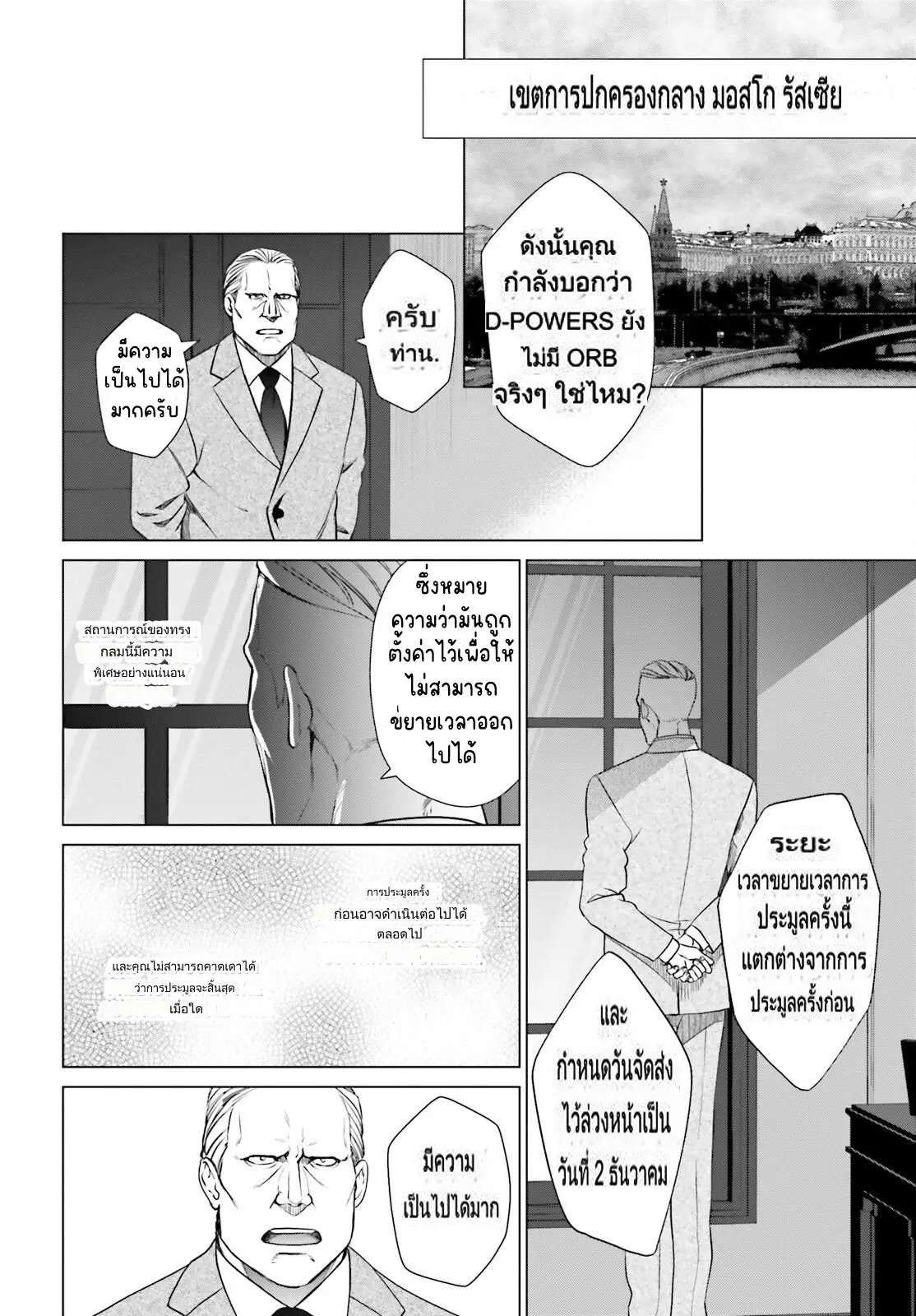 ทาสบริษัทที่กลายเป็นอันดับ1ของโลก ตอนที่ 28 หน้า 24