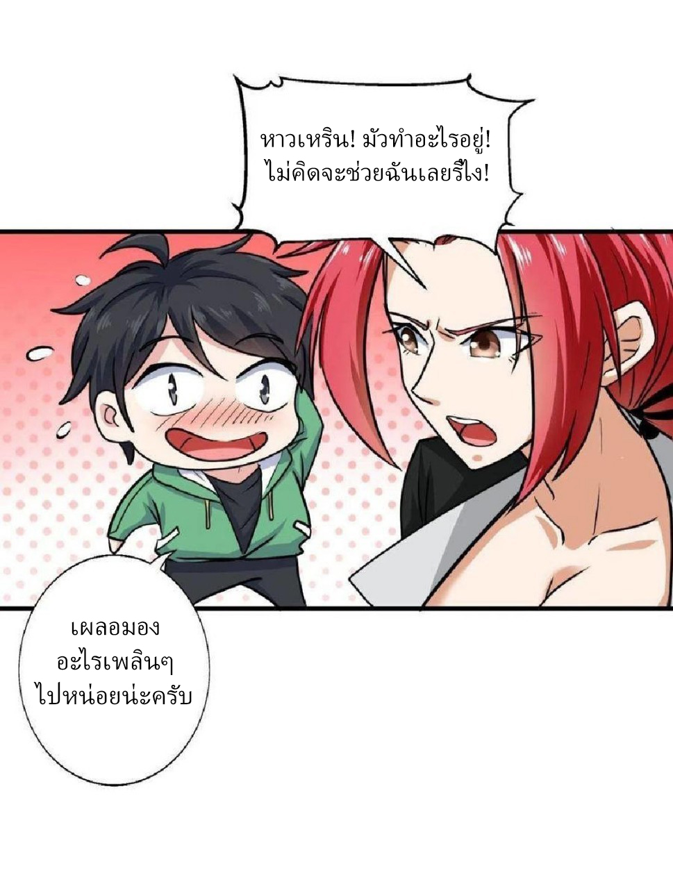 อยู่ดีดีผมก็เป็นลูกเขยราชามังกร ตอนที่ 63 หน้า 35