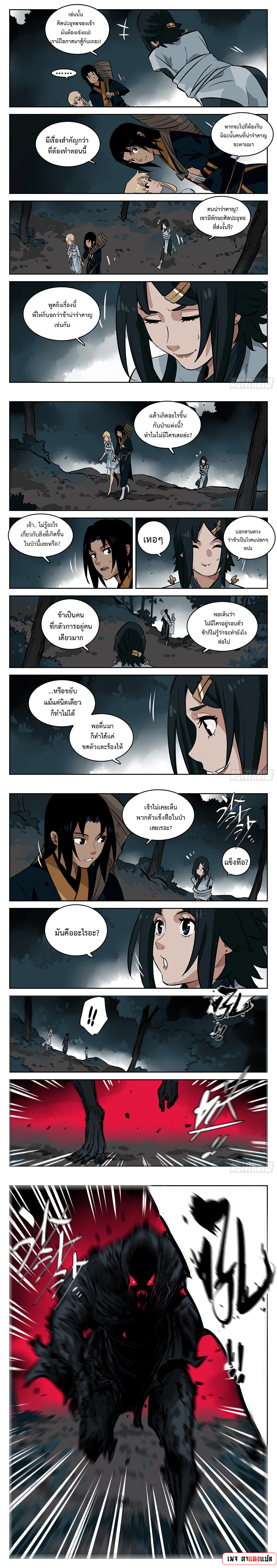 Jianghu เจียงหู่ ทะเลสาบซอมบี้ ตอนที่ 75 หน้า 5