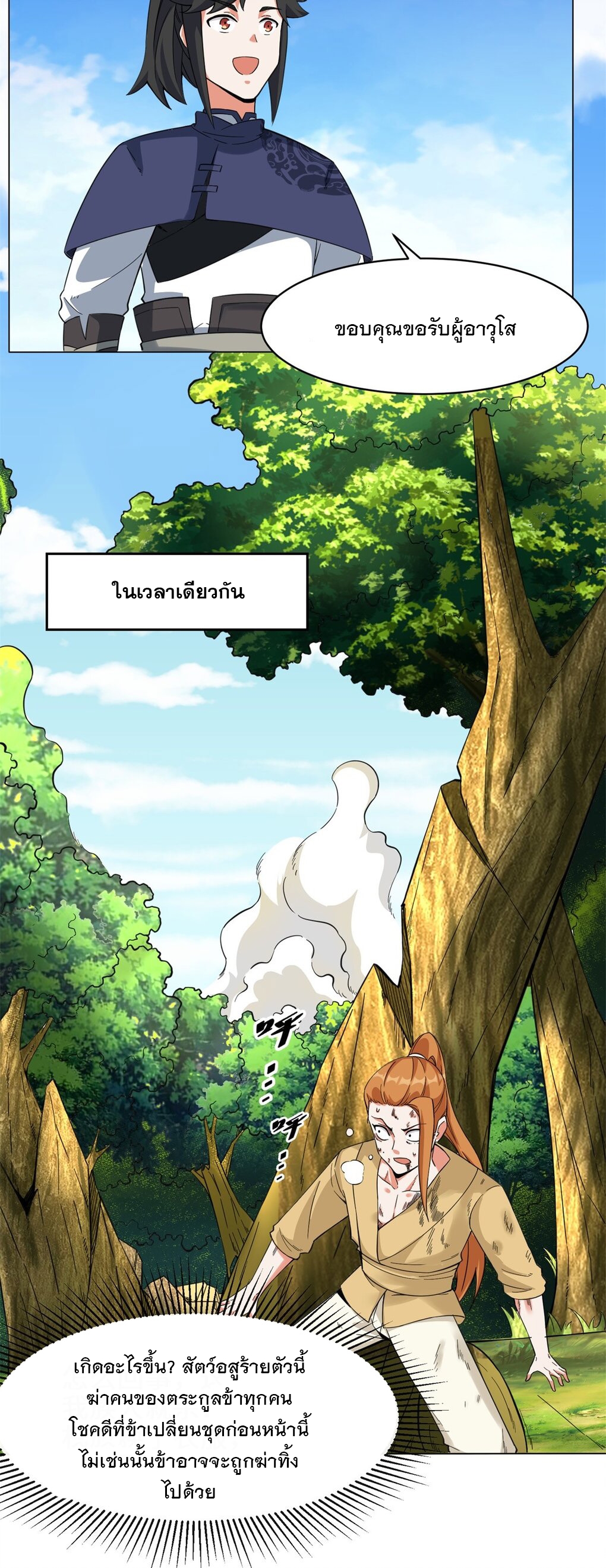 ข้าคือผู้กลืนกินไร้ที่สิ้นสุด (ชนจีน) ตอนที่ 39 หน้า 30