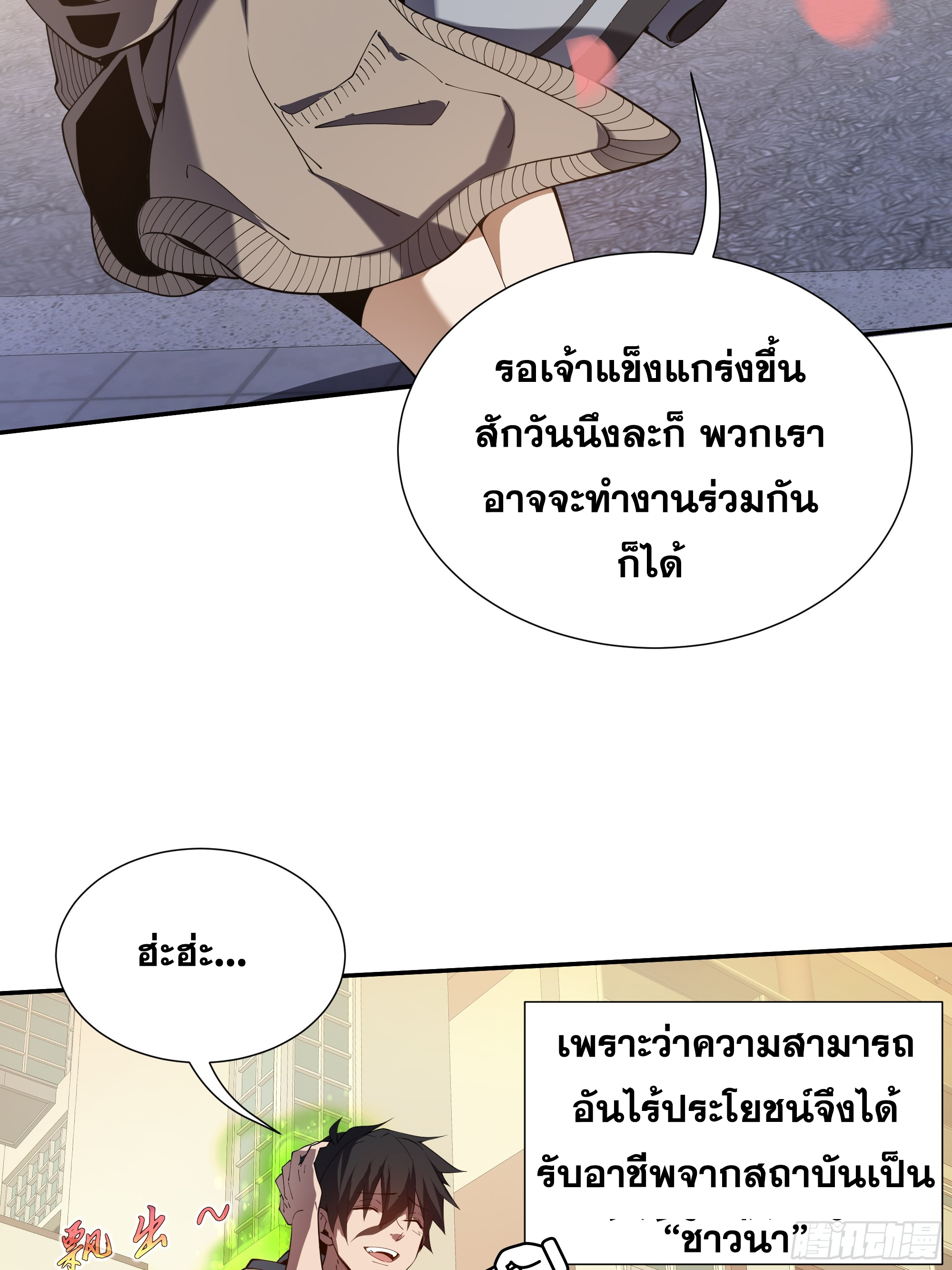 ข้าทำสัญญากับตัวเอง - I Contract Myself ตอนที่ 2 หน้า 33