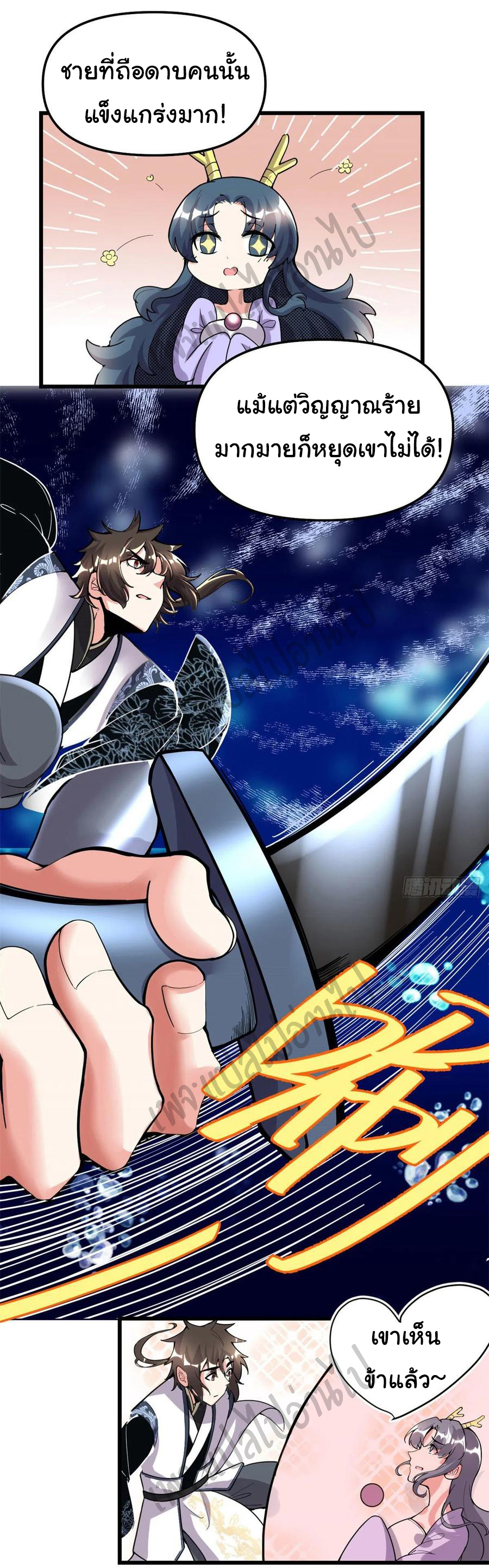 I might be a fake fairy ตอนที่ 178 หน้า 20