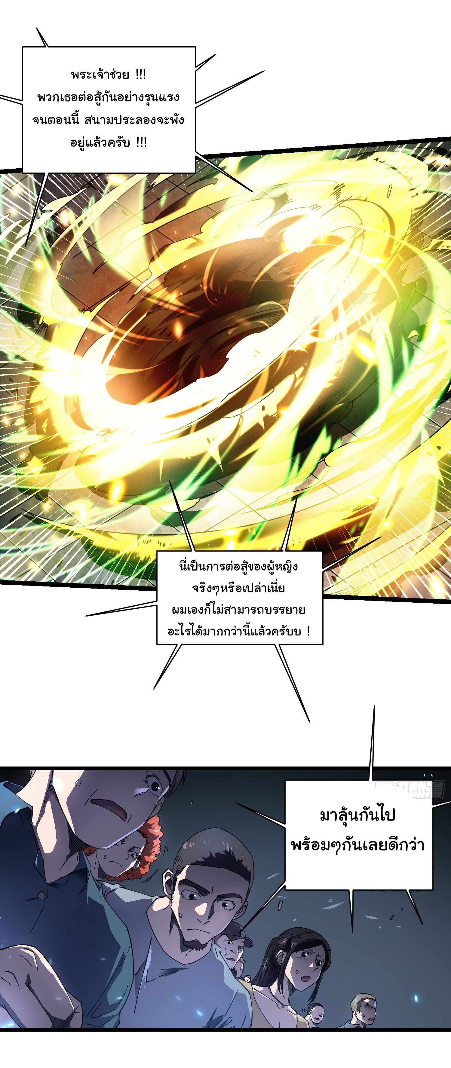 ขอให้ข้าเป็นราชาเเห่งเหล่ามอนเตอร์ ( starting from awakening the king of monsters ) ตอนที่ 6 หน้า 23