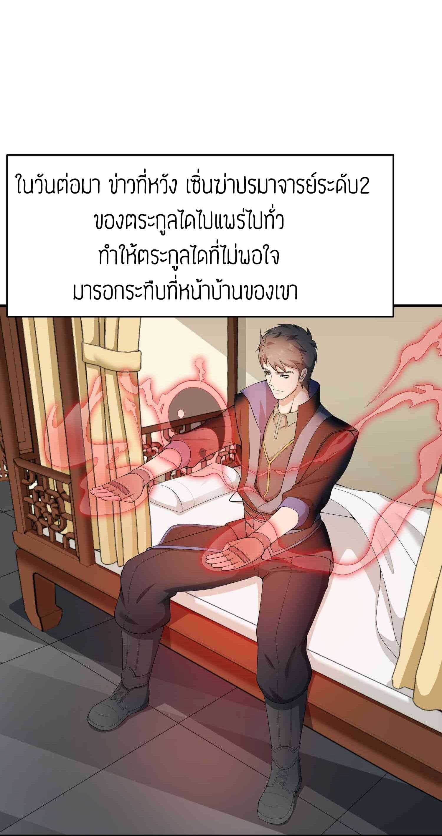 Super Warrior in Another World ทหารเซียนไปหาเมียที่ต่างโลก (กำลังแปลอยู่) ตอนที่ 31 หน้า 6