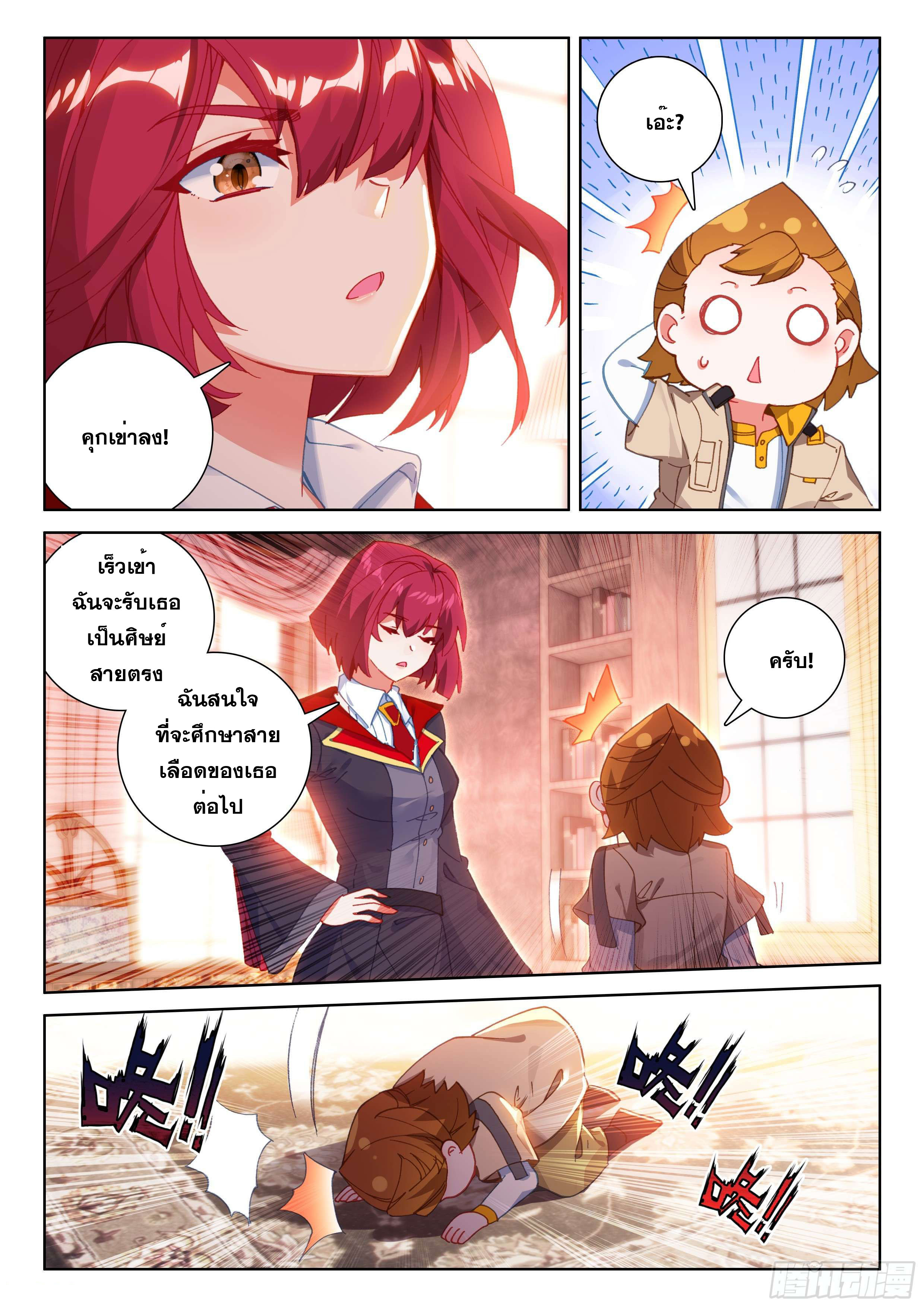 Soul Land IV – The Ultimate Combat มหาศึกการต่อสู้ ตอนที่ 63 หน้า 13