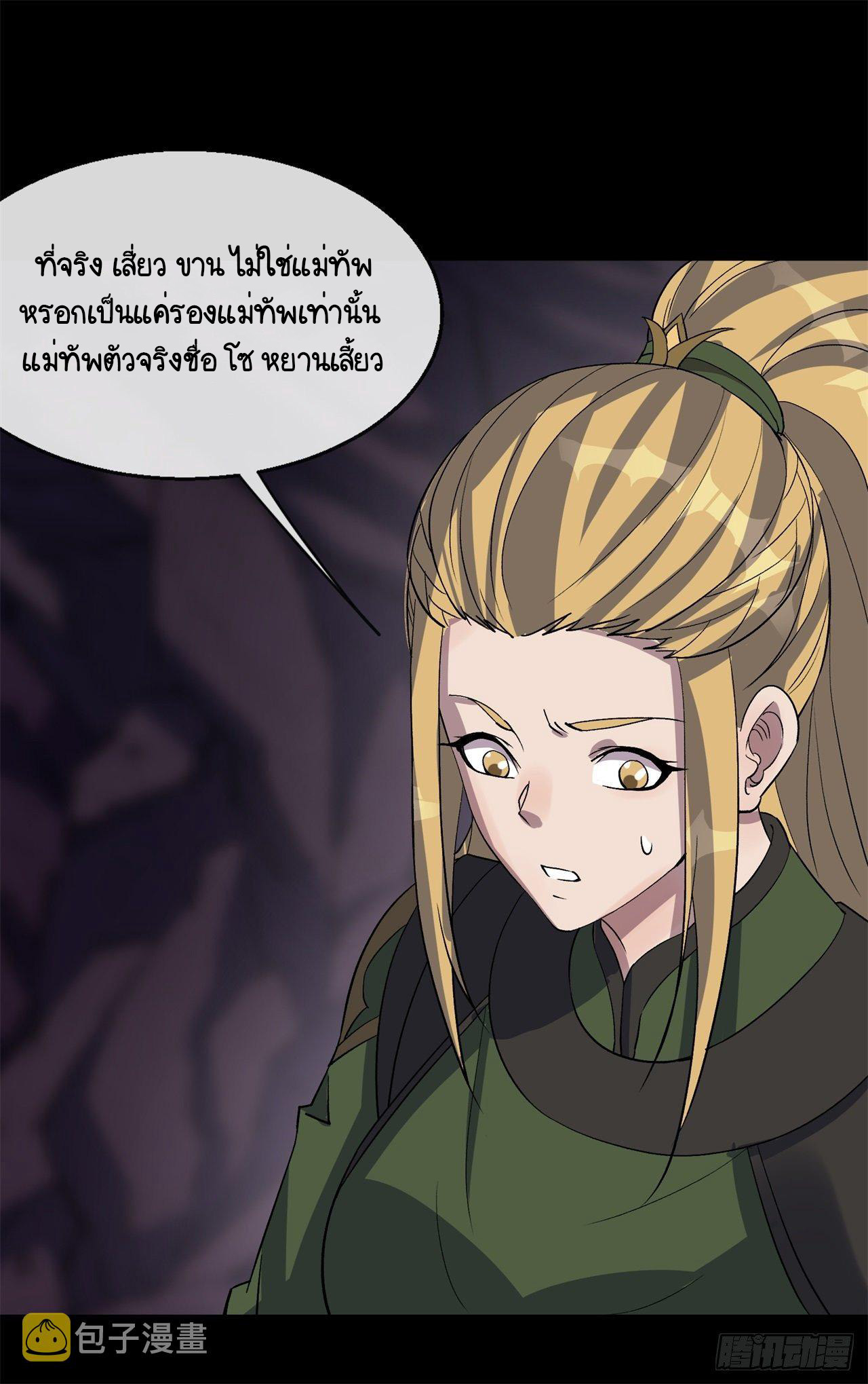 มหาปราชญ์ผู้ยิ่งใหญ่ ตอนที่ 84 หน้า 16