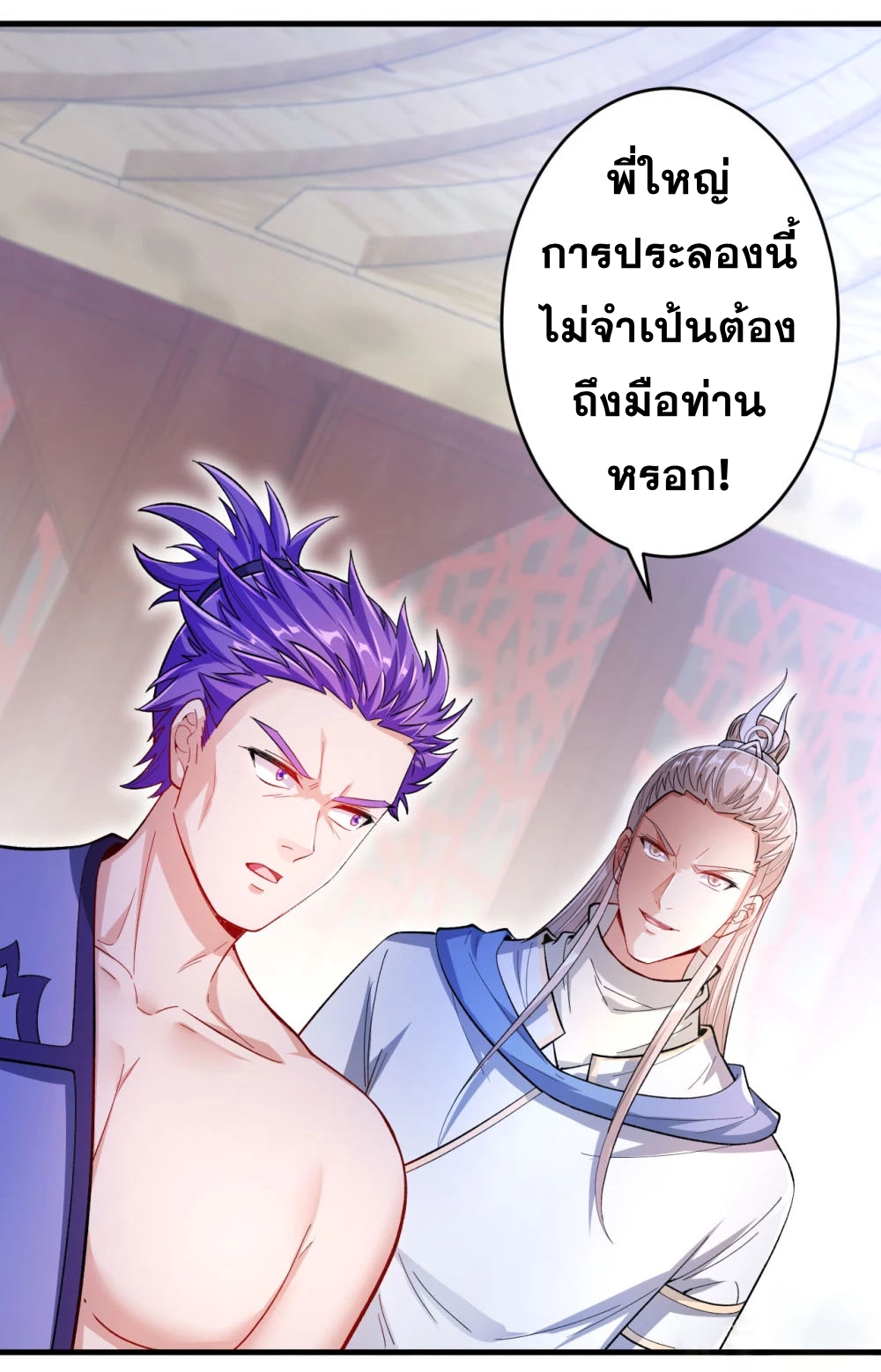 Against the Gods - อสูรพลิกฟ้า ตอนที่ 311 หน้า 29