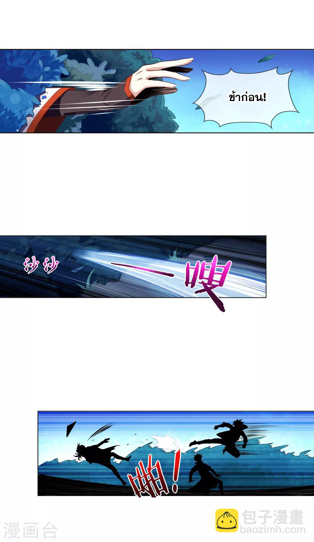 การจุติของมหาเวทย์ ผู้ไร้พ่าย ตอนที่ 24 หน้า 20