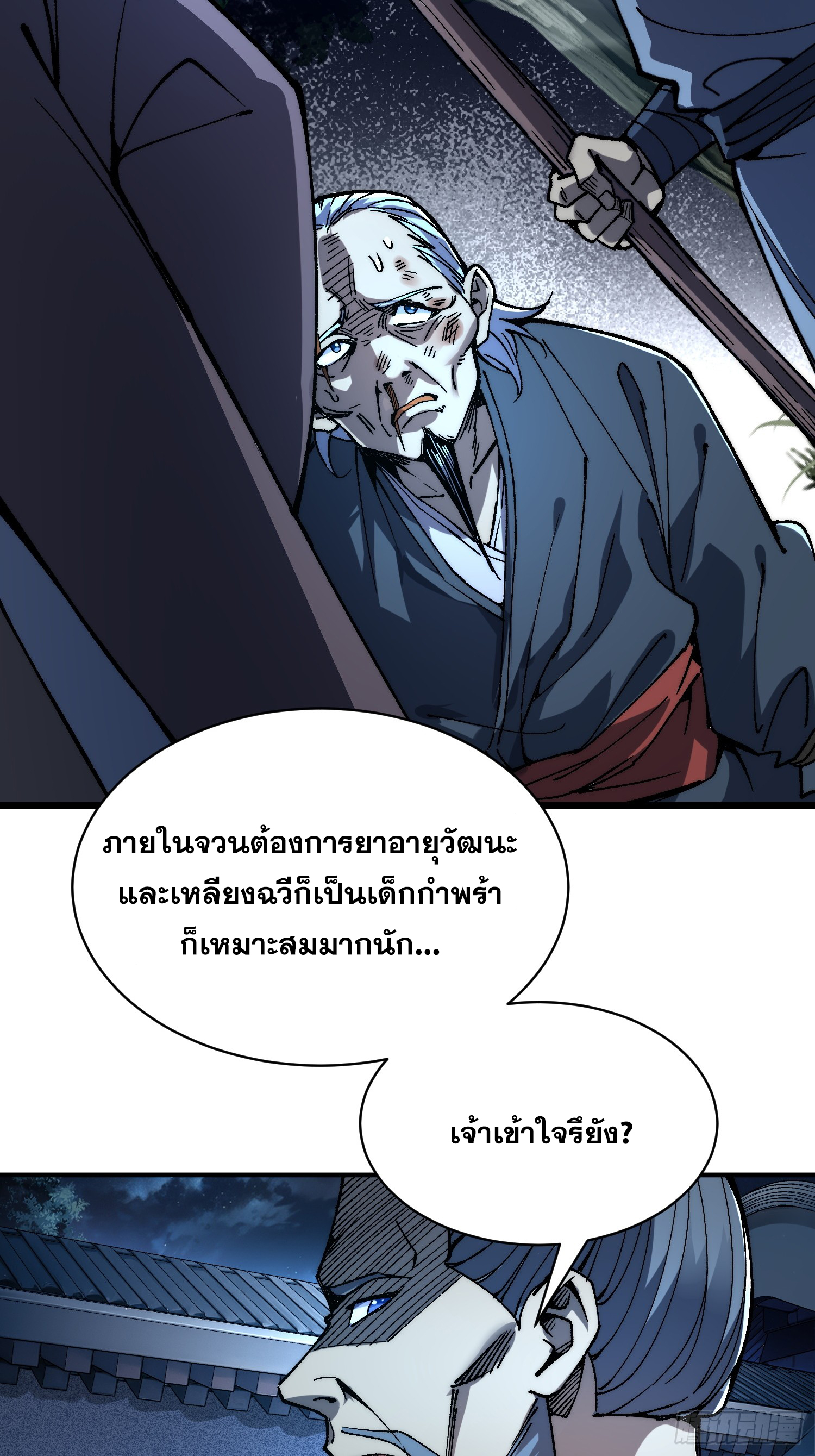 เริ่มต้นสู่การเป็นเทพวานรแห่งสายน้ำ ตอนที่ 6 หน้า 6