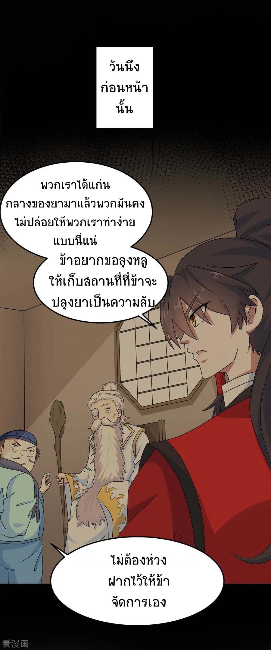 การกลับมาของจักพรรดิ์ ตอนที่ 163 หน้า 18