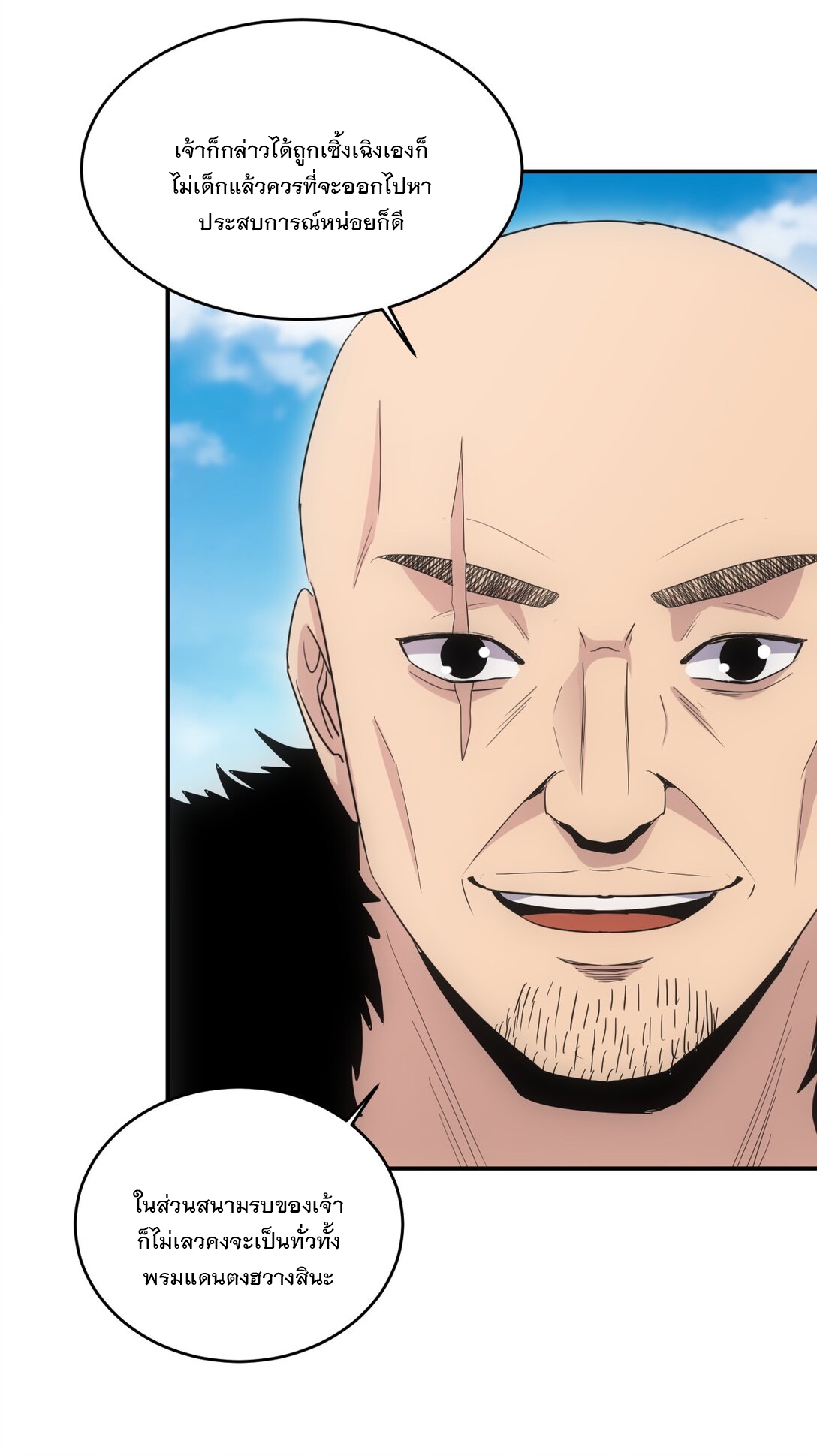มหาเทพเอกะหมื่นบรรพกาล (จบ) ตอนที่ 89 หน้า 38