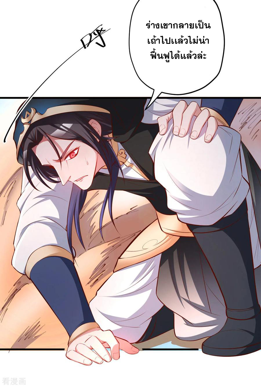 The Strongest Golden Kidney System ตอนที่ 51 หน้า 4