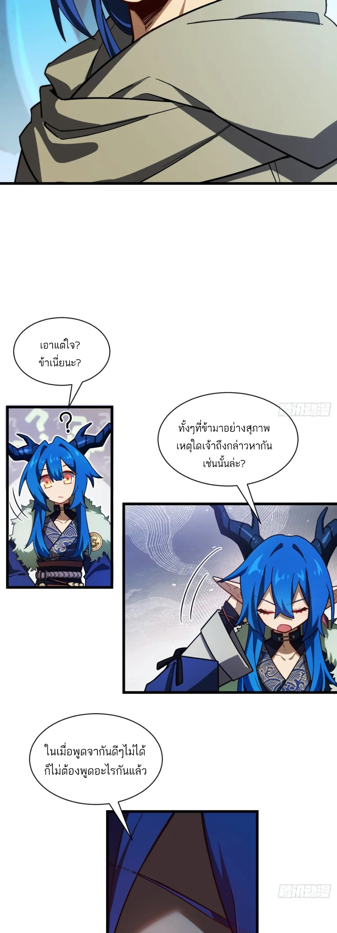 กำเนิดร่างเทวะบรรพกาล ตอนที่ 47 หน้า 18