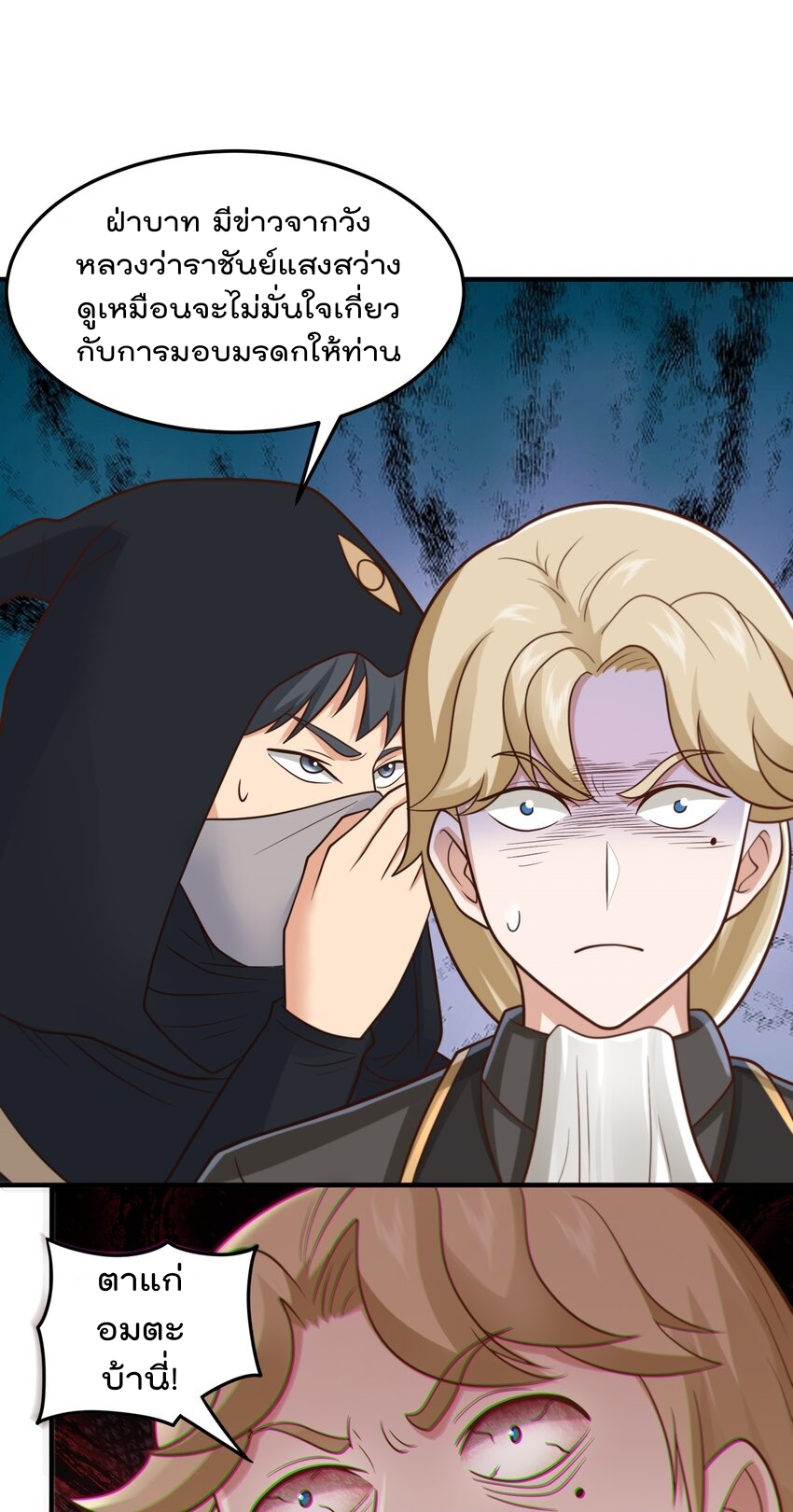 สมบัติทั้งหมดที่ข้าทิ้งไปตอนนี้กลายเป็นผู้หญิงไปซะแล้ว (ชนต้นฉบับ) ตอนที่ 52 หน้า 32