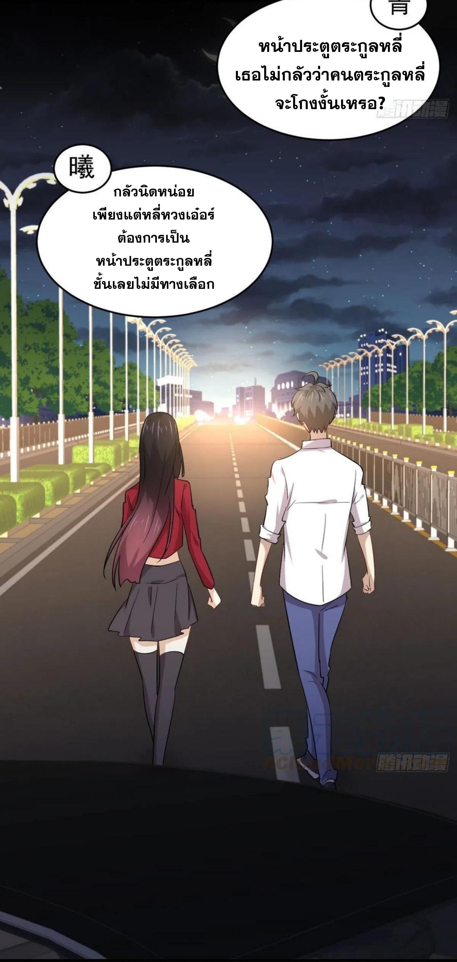 Immortal Swordsman in The Reverse World ข้าเซียนกระบี่ไม่เกาะสตรี ตอนที่ 178 หน้า 6