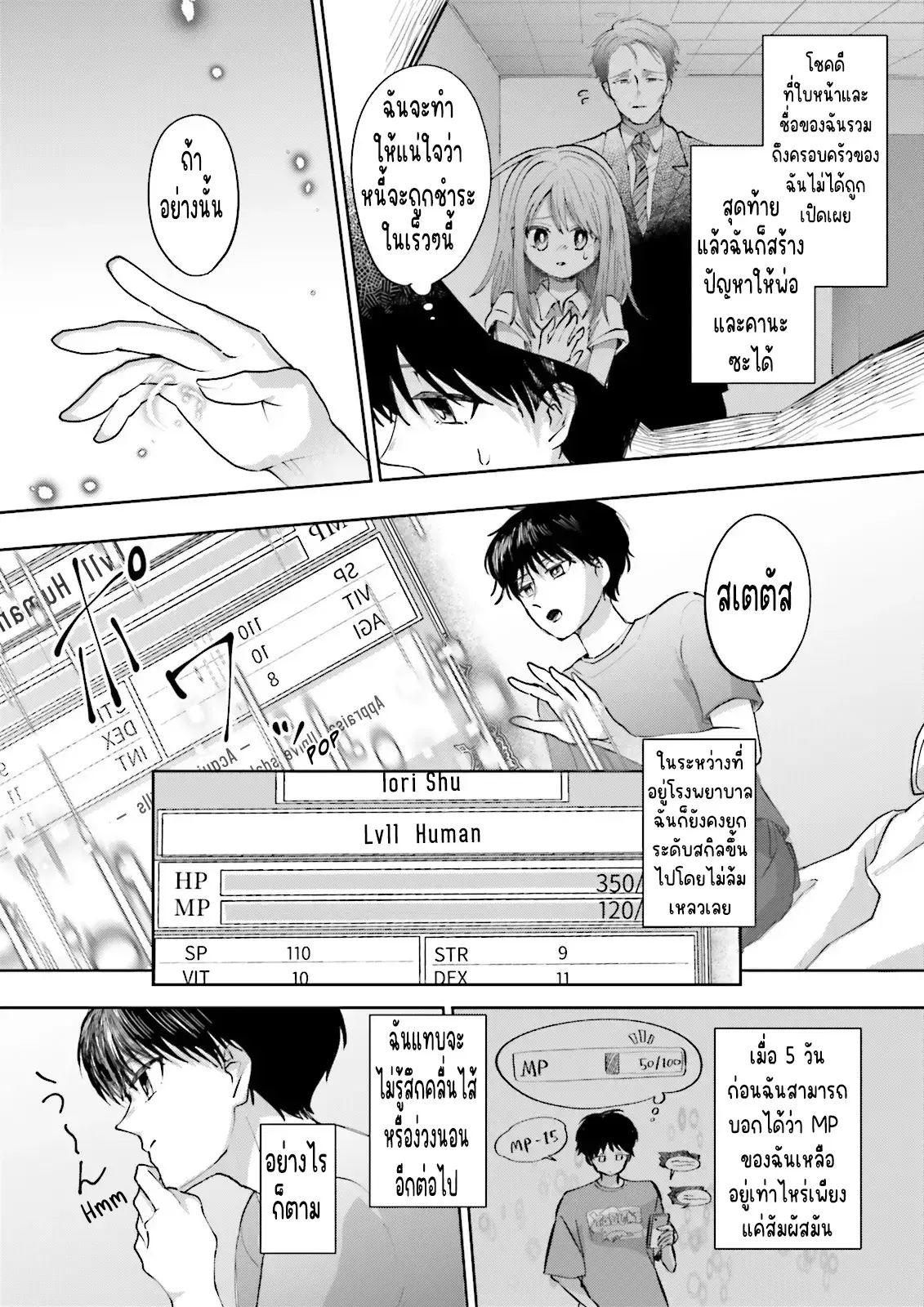 เพื่อนในห้องถูกส่งไปต่างโลกกันหมดยกเว้นผม ตอนที่ 2 หน้า 13