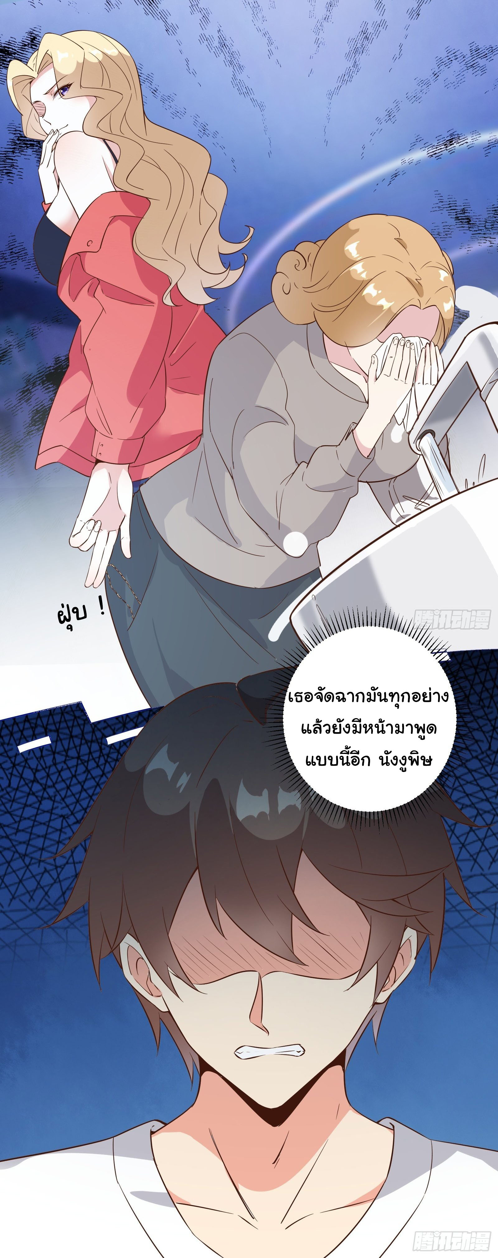 สู่เส้นทางแห่งราชาตะวันตก (my journey to the west ) ตอนที่ 16 หน้า 14