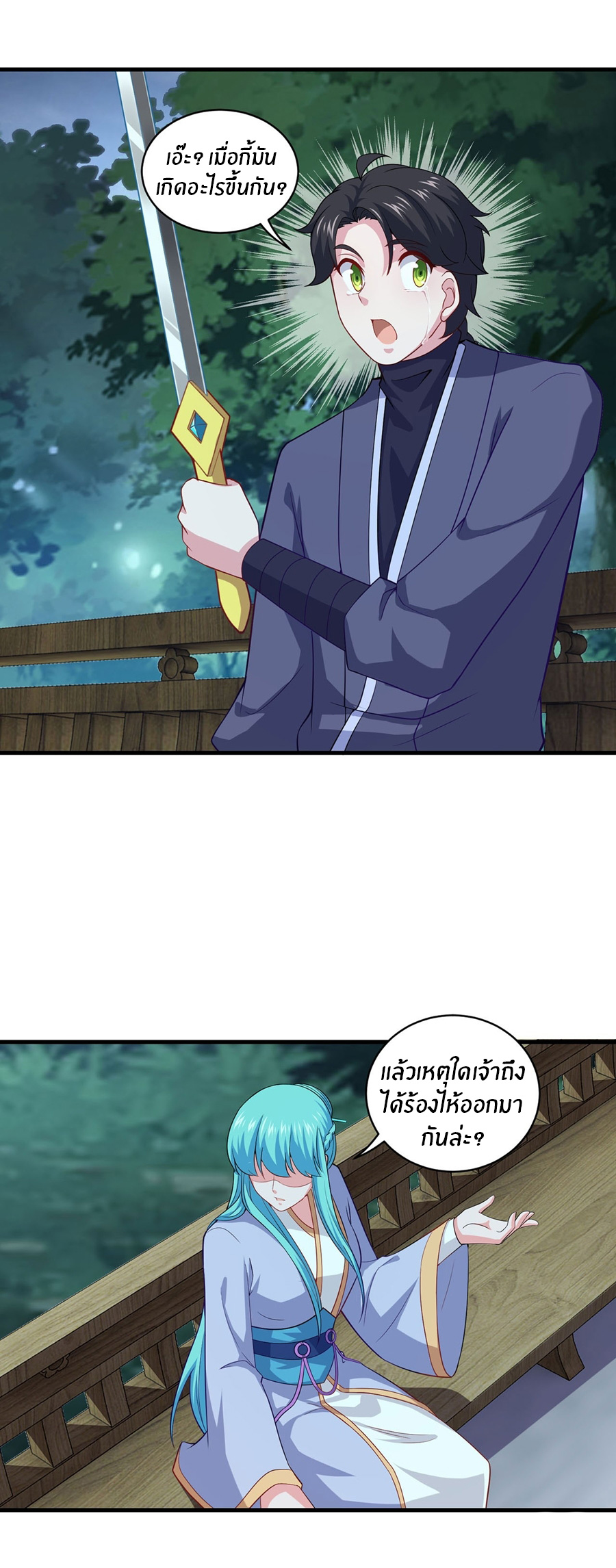 ก้าวผ่านเส้นสายเลือด ตอนที่ 92 หน้า 14