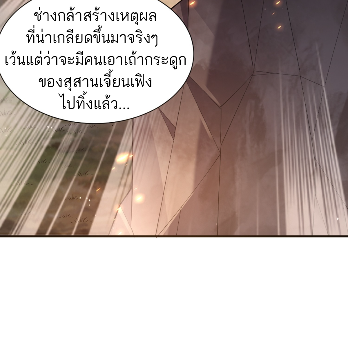 ซวยแล้วข้าโดนตามล่าจากศิษย์ในสำนัก ตอนที่ 11 หน้า 18