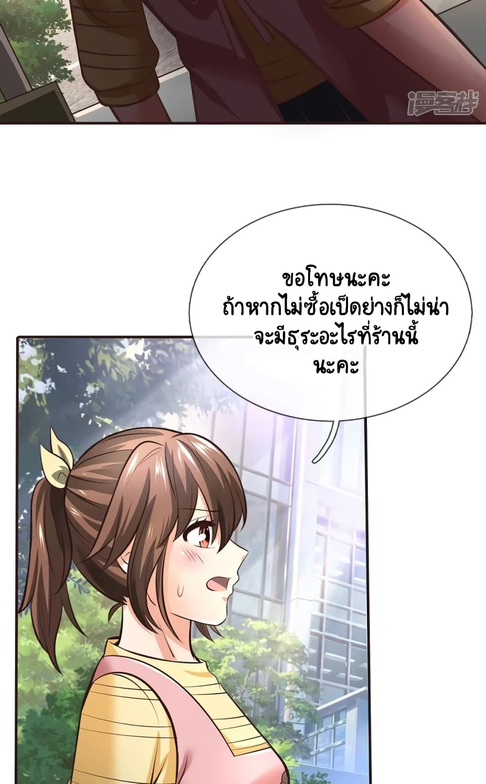 Master of the School Flower - อาจารย์ดอกไม้ประจำโรงเรียน ตอนที่ 4 หน้า 8