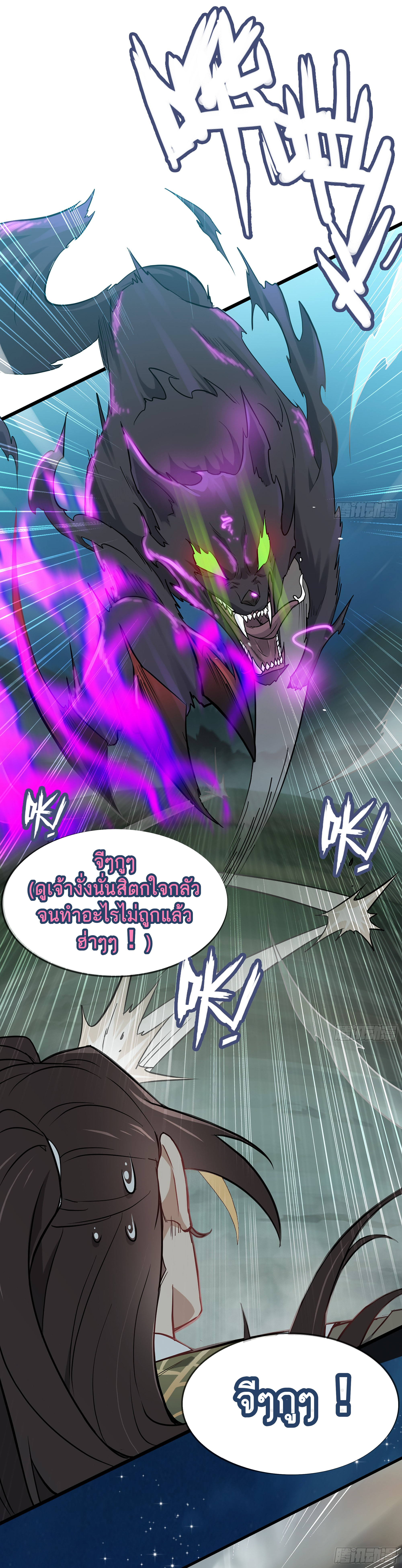 ชีวิตนี้ขอฝึกเป็นเซียนให้ฟ้าเห็น ตอนที่ 3 หน้า 9