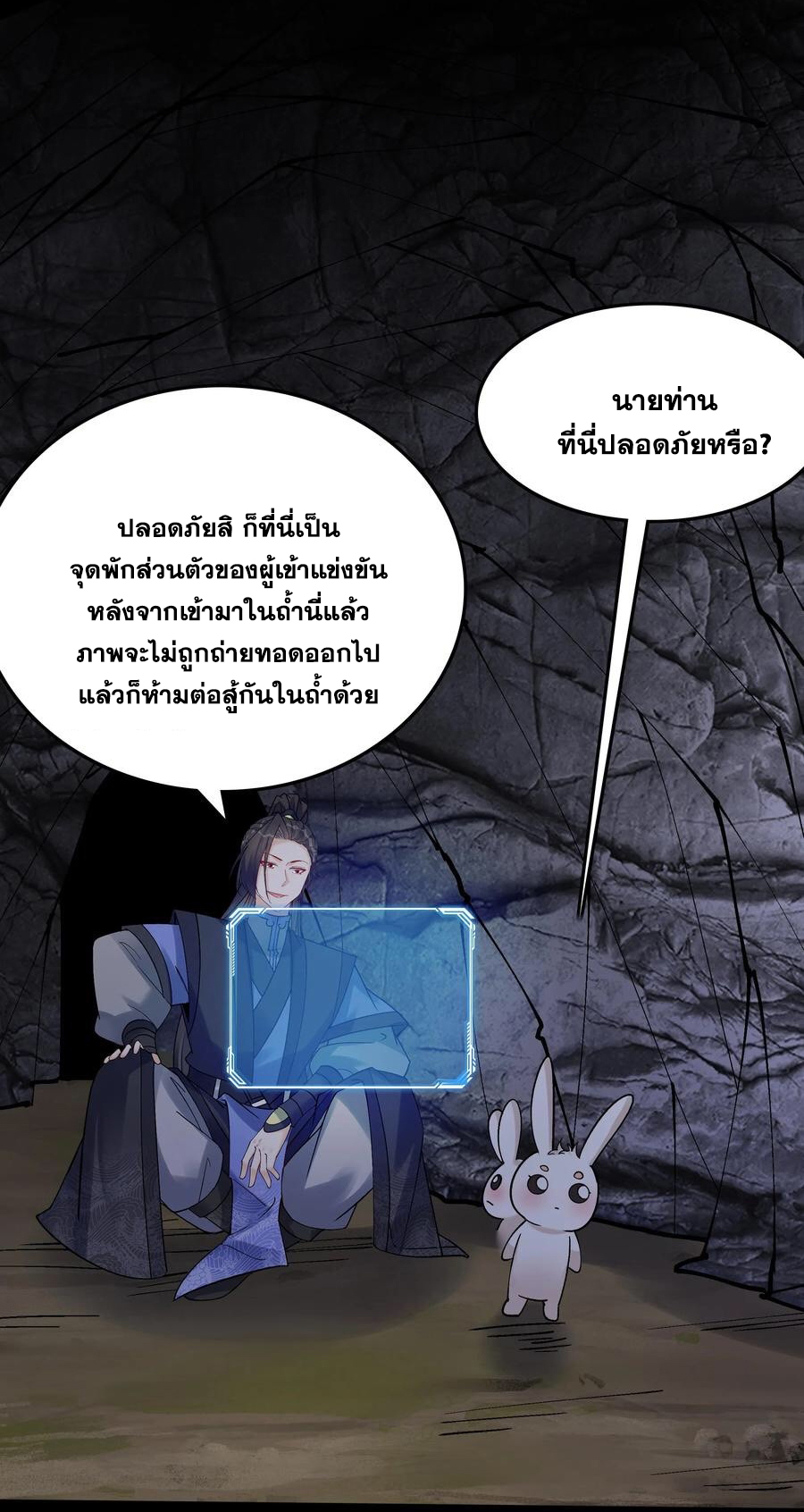 The Villain of Destiny วายร้ายแห่งโชคชะตา! ตอนที่ 78 หน้า 7