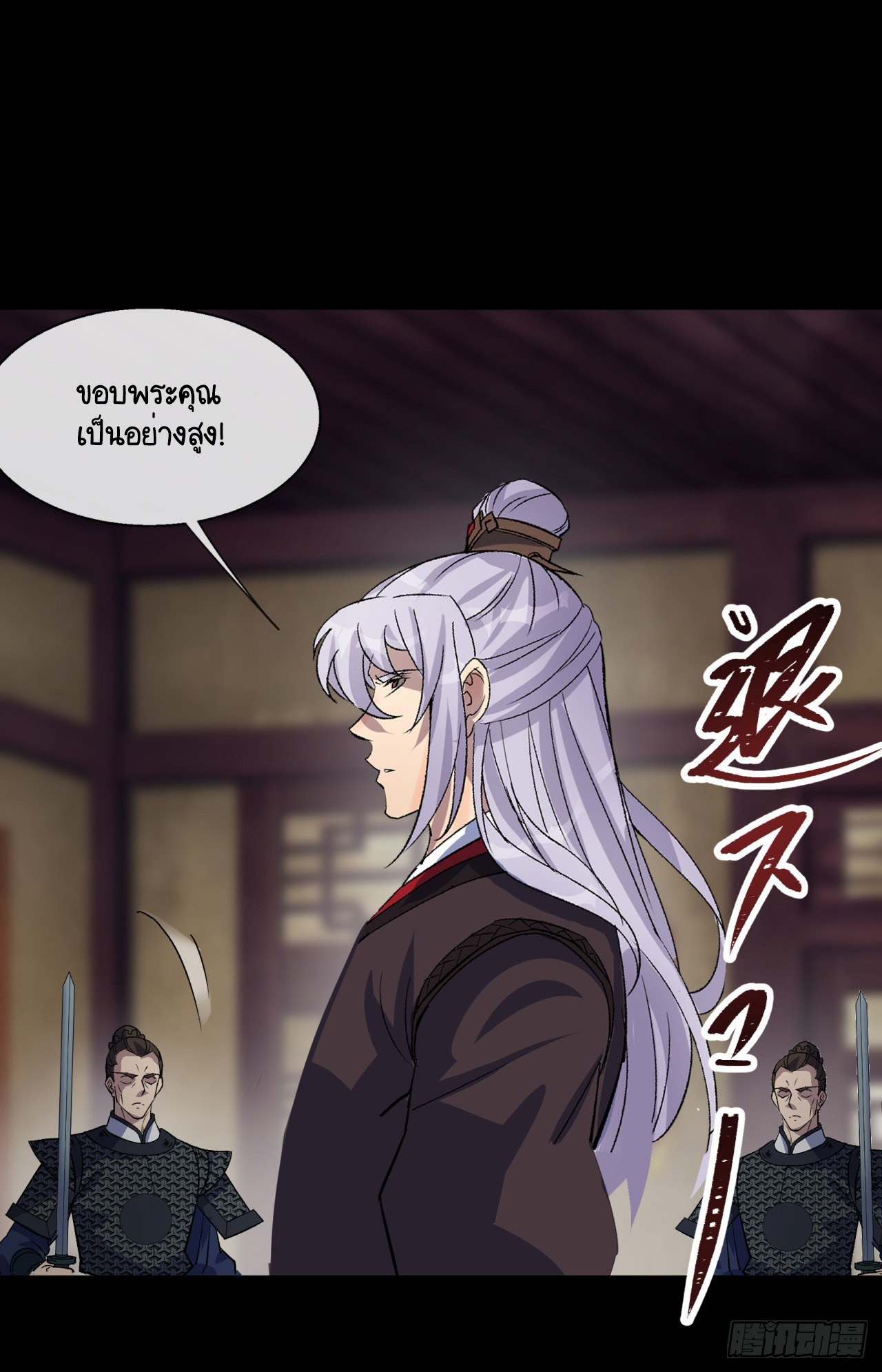 มหาปราชญ์ผู้ยิ่งใหญ่ ตอนที่ 87 หน้า 27