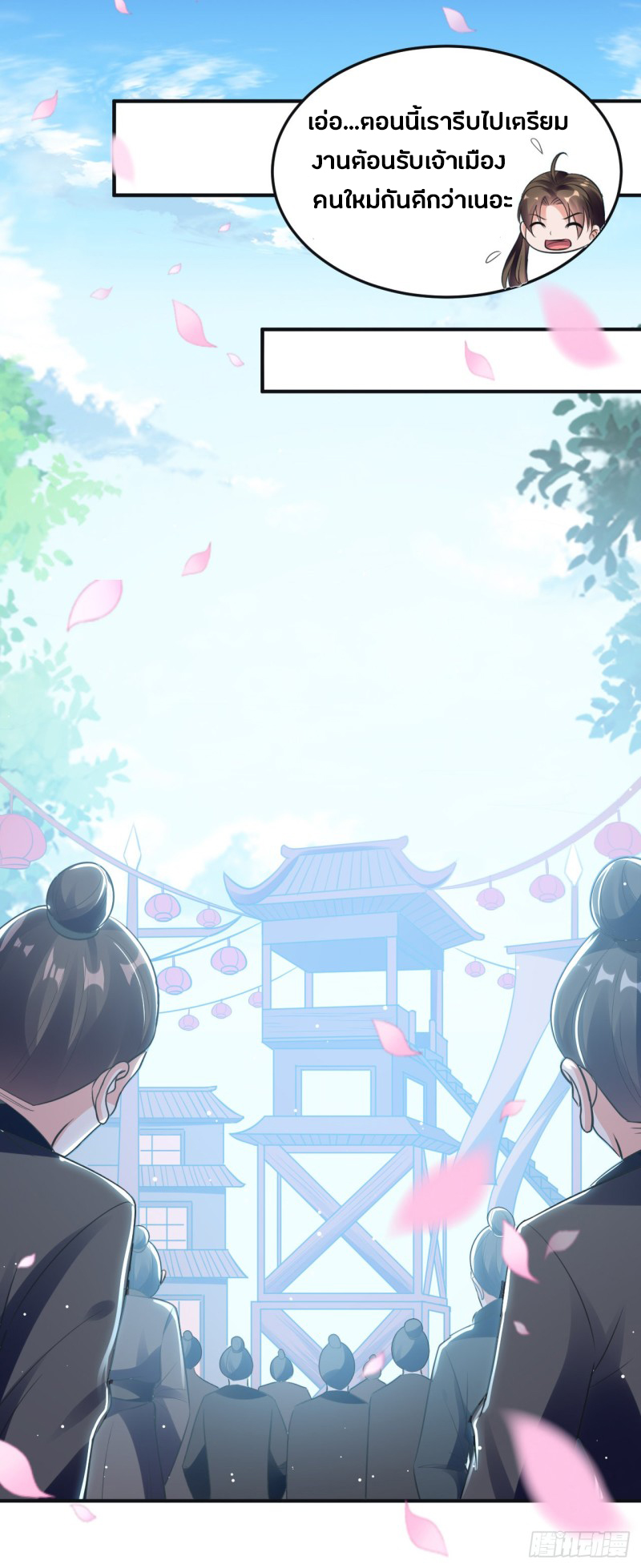 The ultimate son-in-law from different world ตอนที่ 59 หน้า 14