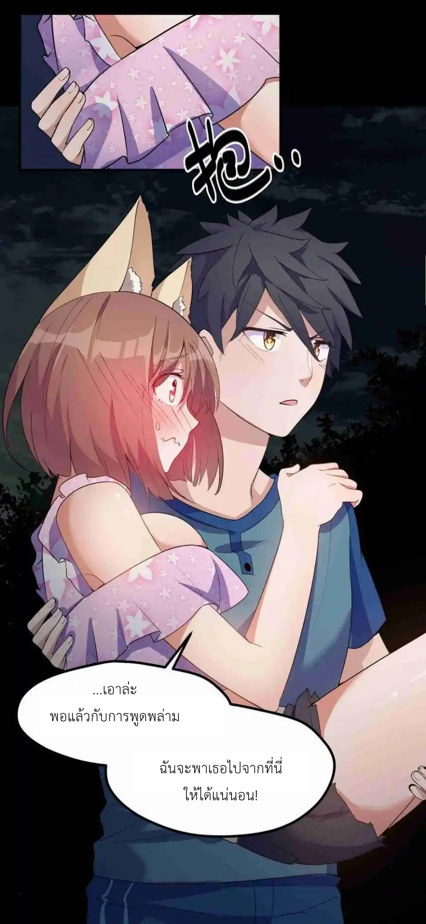 Alongside Demons And Deities ตอนที่ 3 หน้า 39