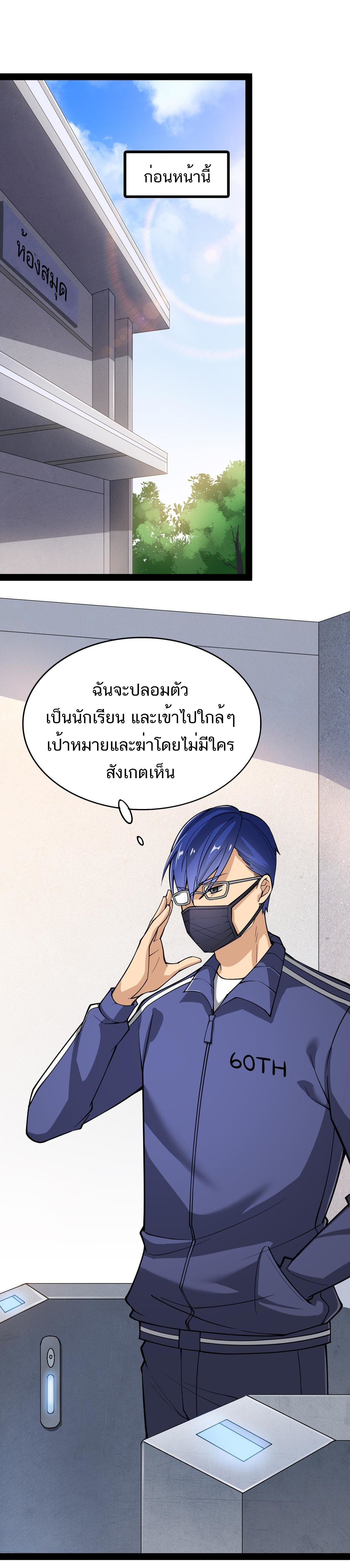 The Daily Life of the Immortal King ตอนที่ 18 หน้า 3