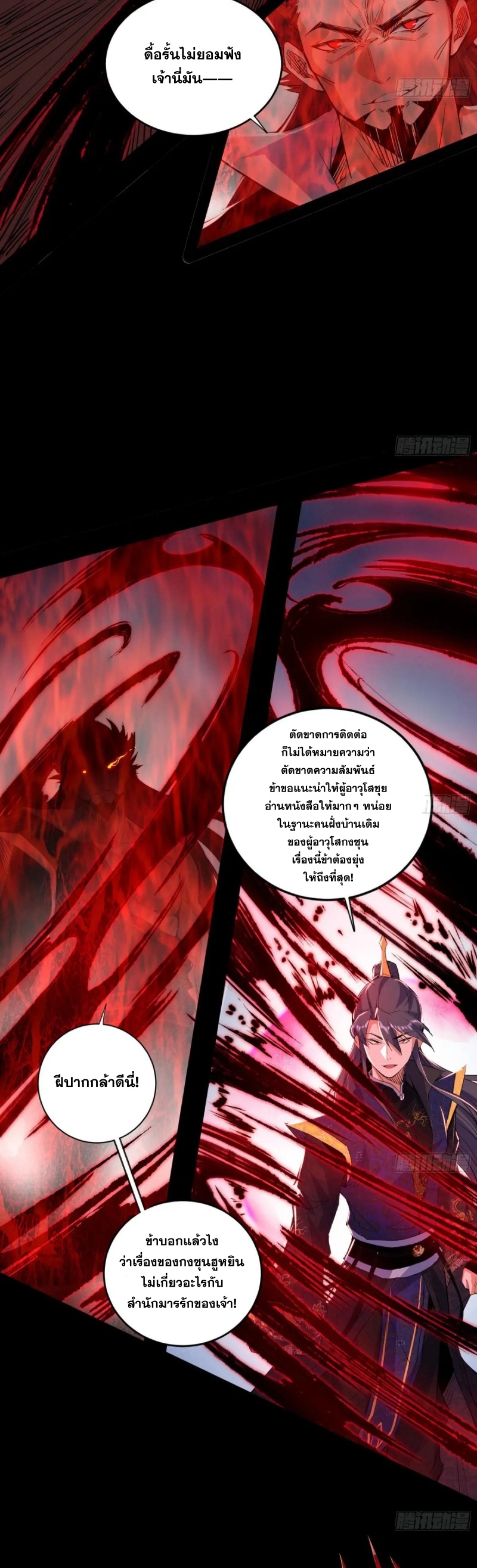 I'm an Evil God ข้าคือจักรพรรดิปีศาจ ตอนที่ 419 หน้า 30
