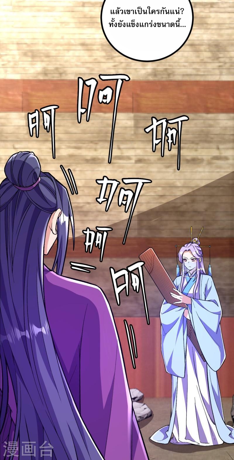 ผู้ขัดเกลาร่างกายที่แข็งแกร่งที่สุดในประวัติศาสตร์ ตอนที่ 80 หน้า 23