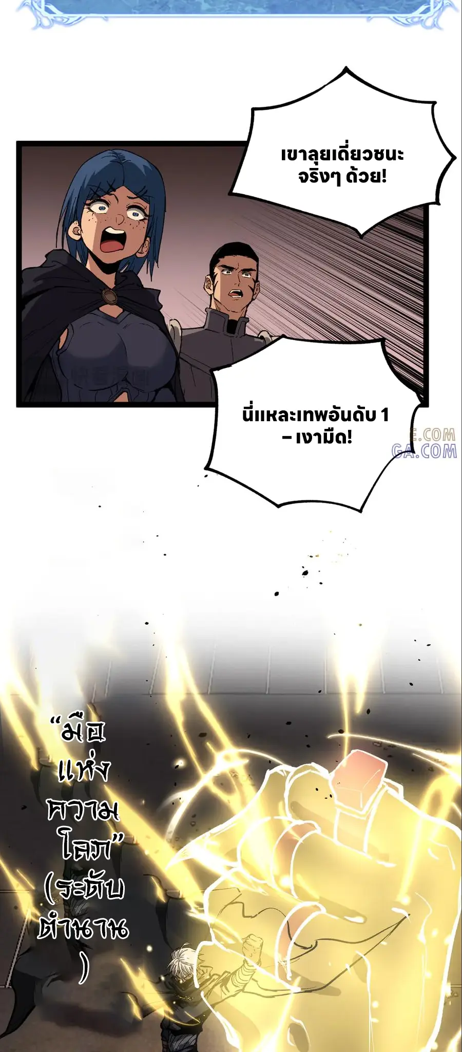 ราชานักฆ่าแห่งโลกเสมือน🗡️ ตอนที่ 35 หน้า 19