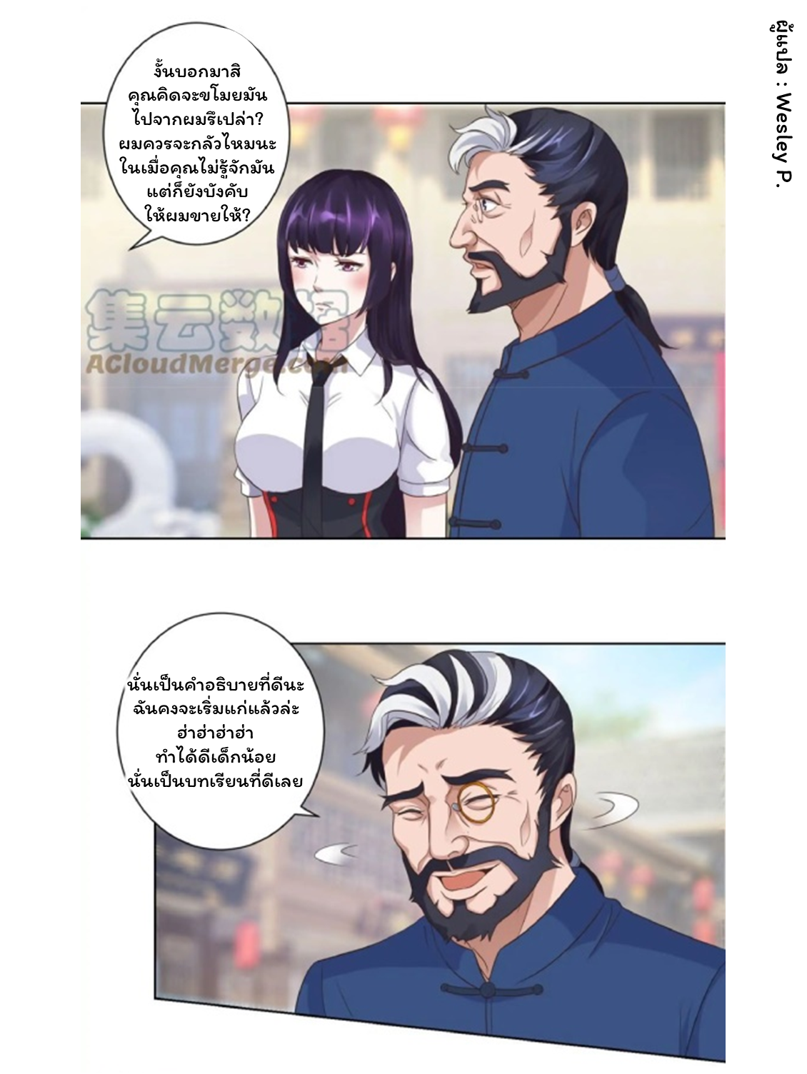 ระบบพระเจ้า ตอนที่ 7 หน้า 14