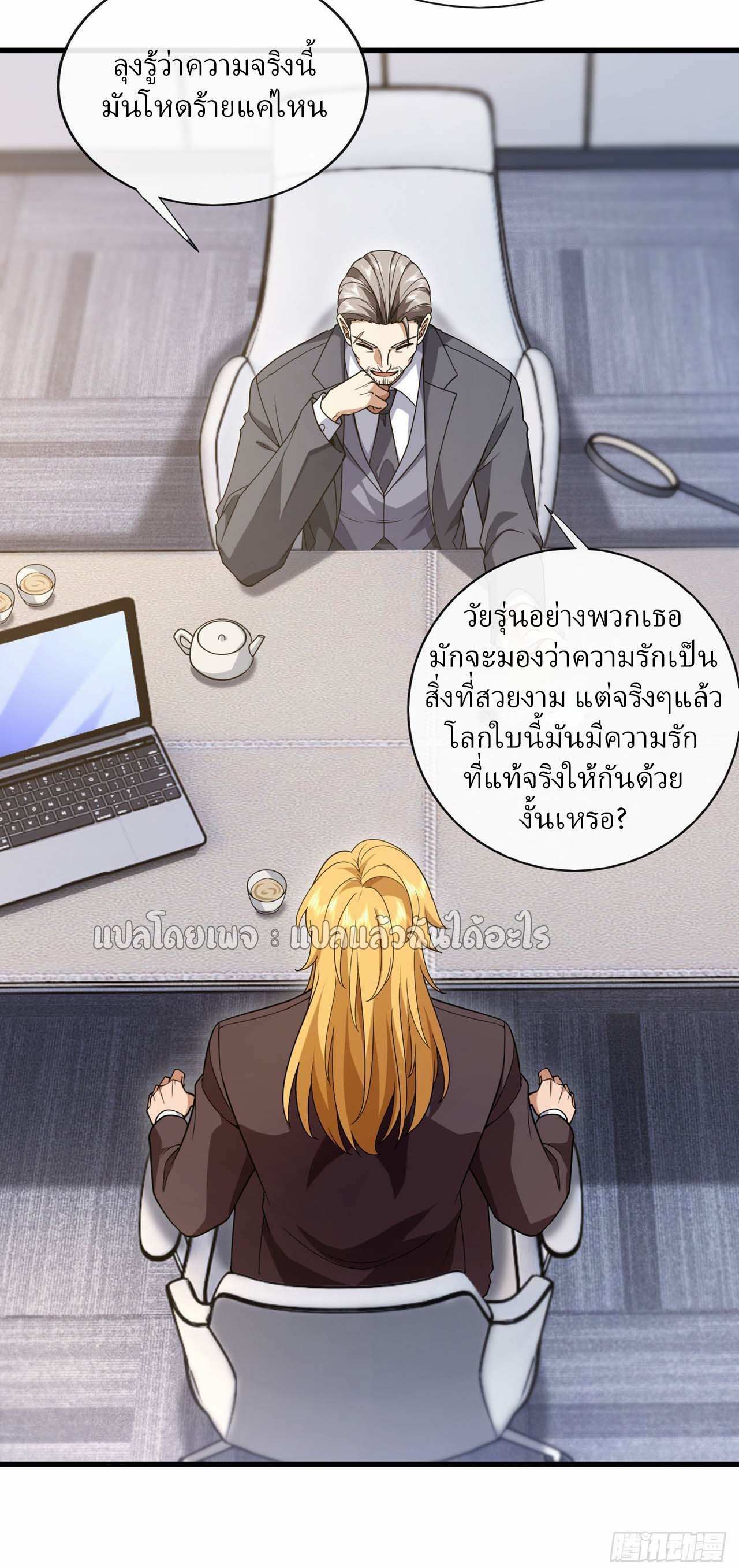 สุดยอดลูกเขยฟ้าประทาน ตอนที่ 102 หน้า 18