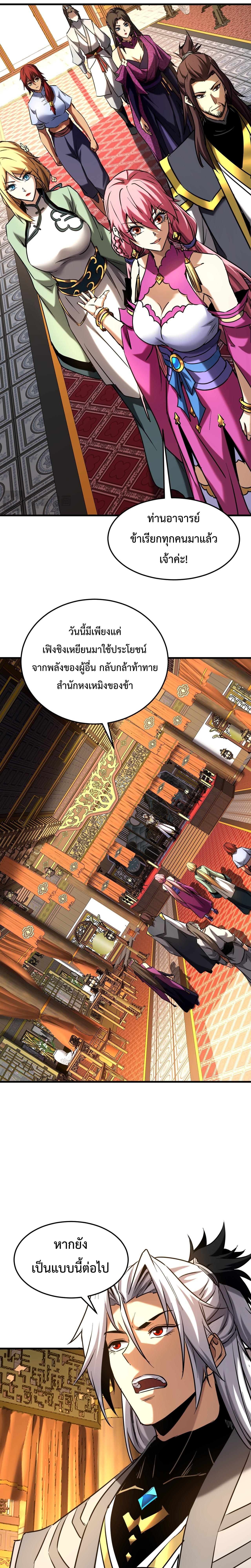 ข้าขอบ่มเพาะศิษย์แบบชิวๆ ก็แล้วกัน! (ชนจีน) ตอนที่ 157 หน้า 9