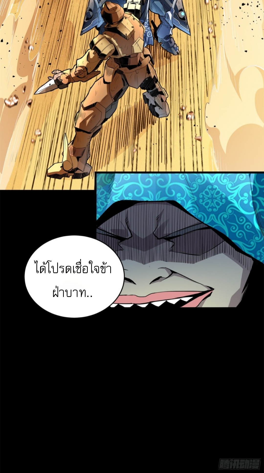 Legend of Star Genera ชนจีน ตอนที่ 118 หน้า 83