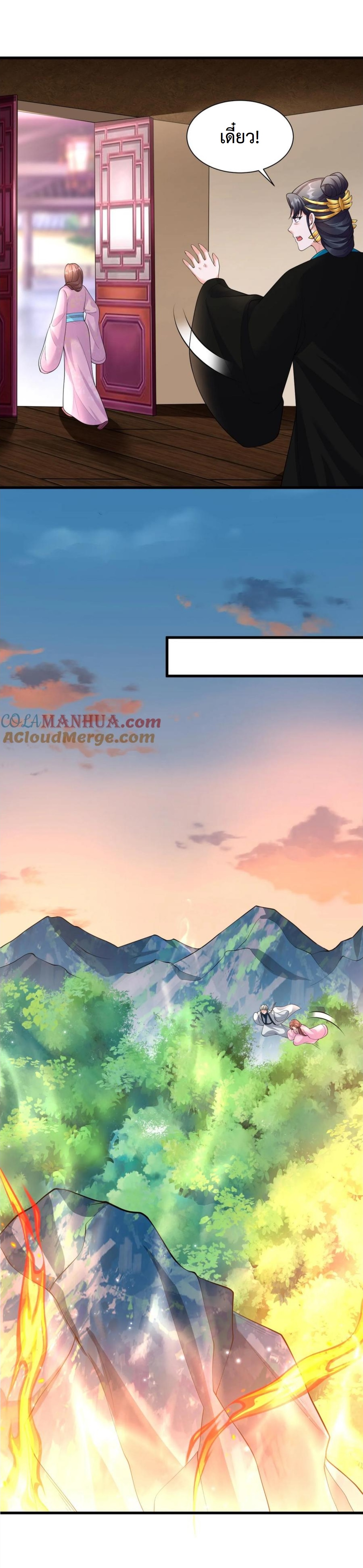 ปีศาจที่ไร้เทียมทานในโลก ตอนที่ 352 หน้า 7