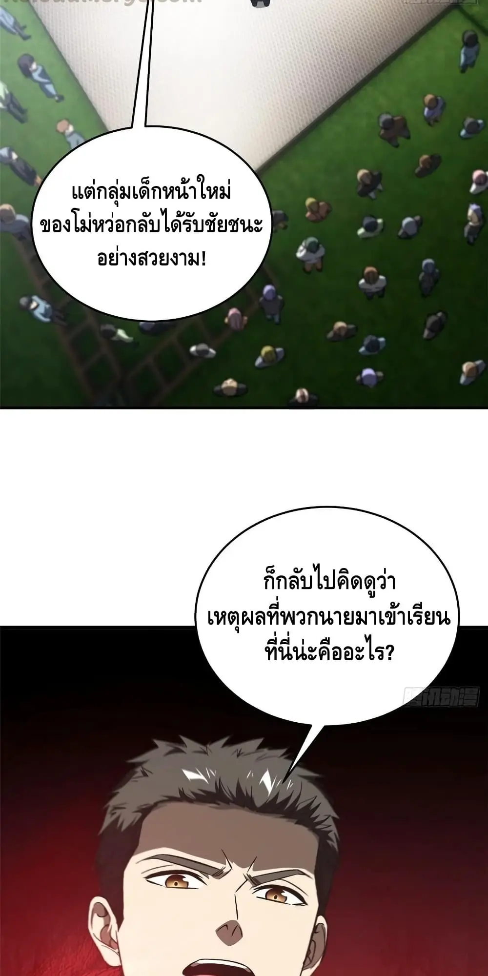 [ชนจีน] ระบบจอมยุทธ์สุดโกงแห่งโลกคู่ขนาน - Global Martial Arts ตอนที่ 93 หน้า 36