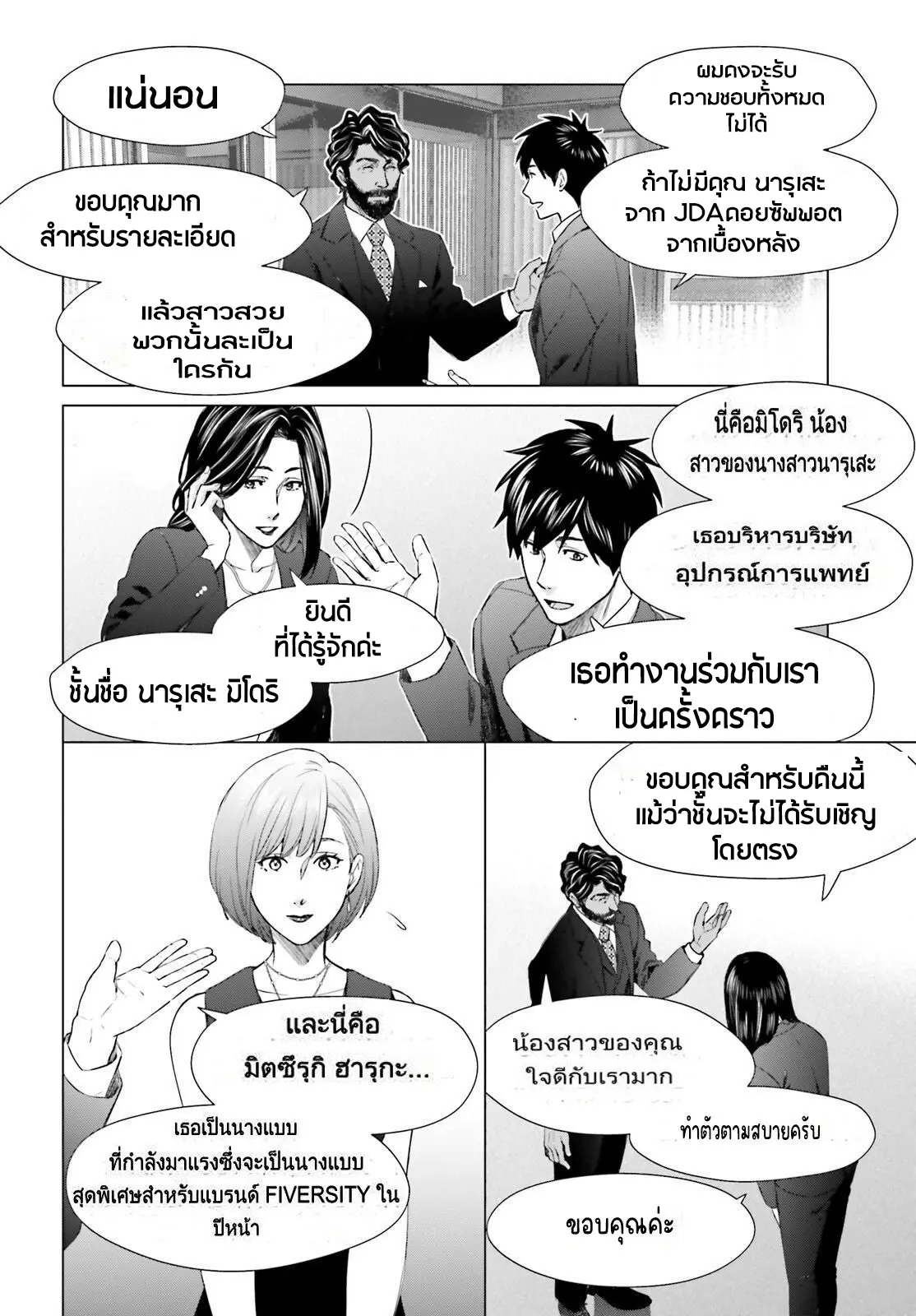 ทาสบริษัทที่กลายเป็นอันดับ1ของโลก ตอนที่ 21 หน้า 2
