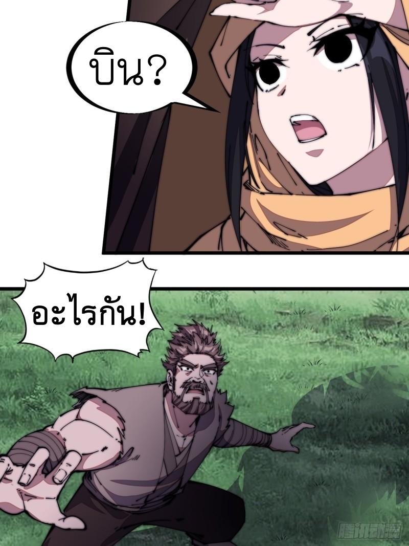 Starting a Mountain ตอนที่ 256 หน้า 33