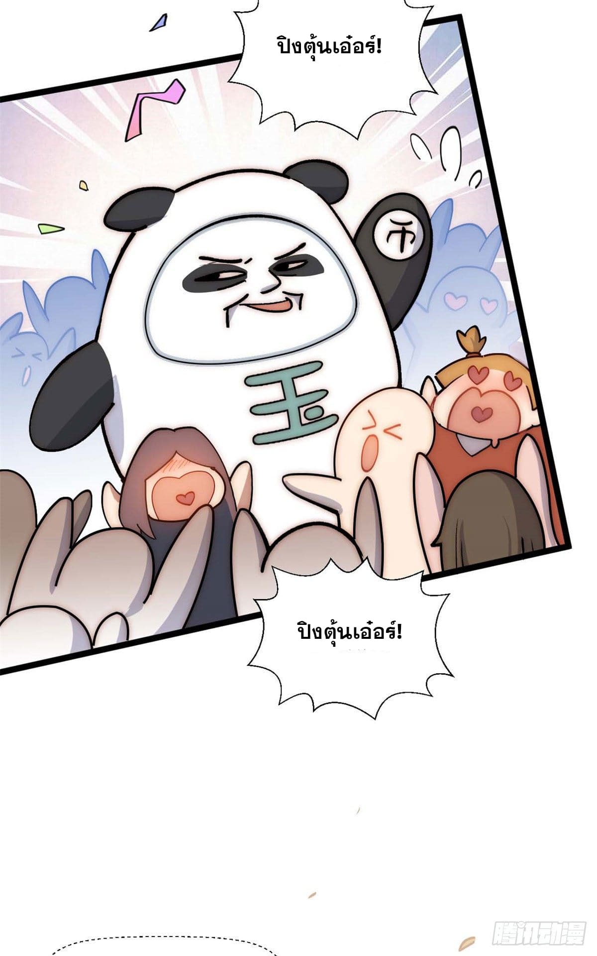 ระบบสุ่มดวงชะตา(ทันจีน) ตอนที่ 22 หน้า 24