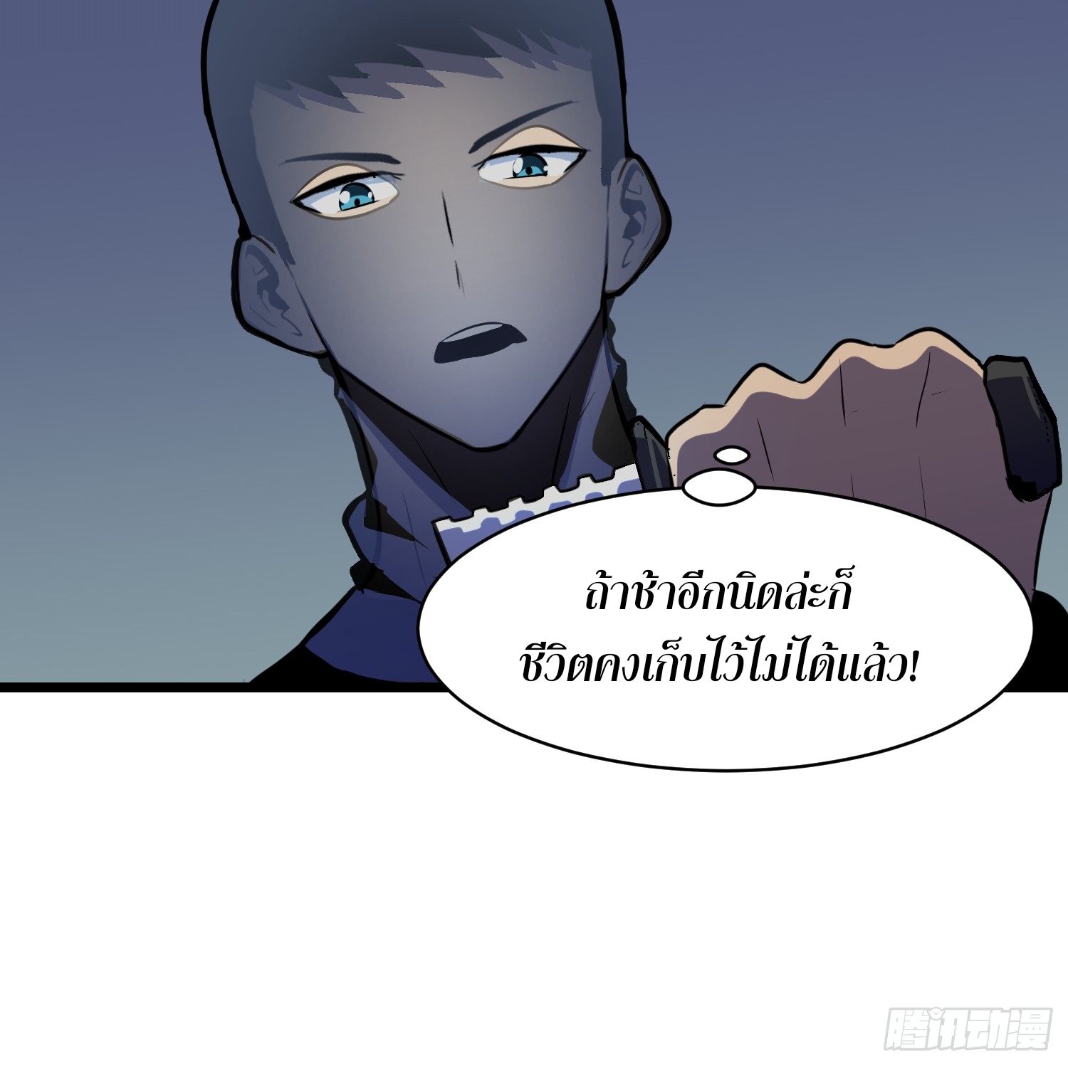 ระบบอัปเกรดสรรพสิ่งในวันสิ้นโลก ตอนที่ 15 หน้า 12