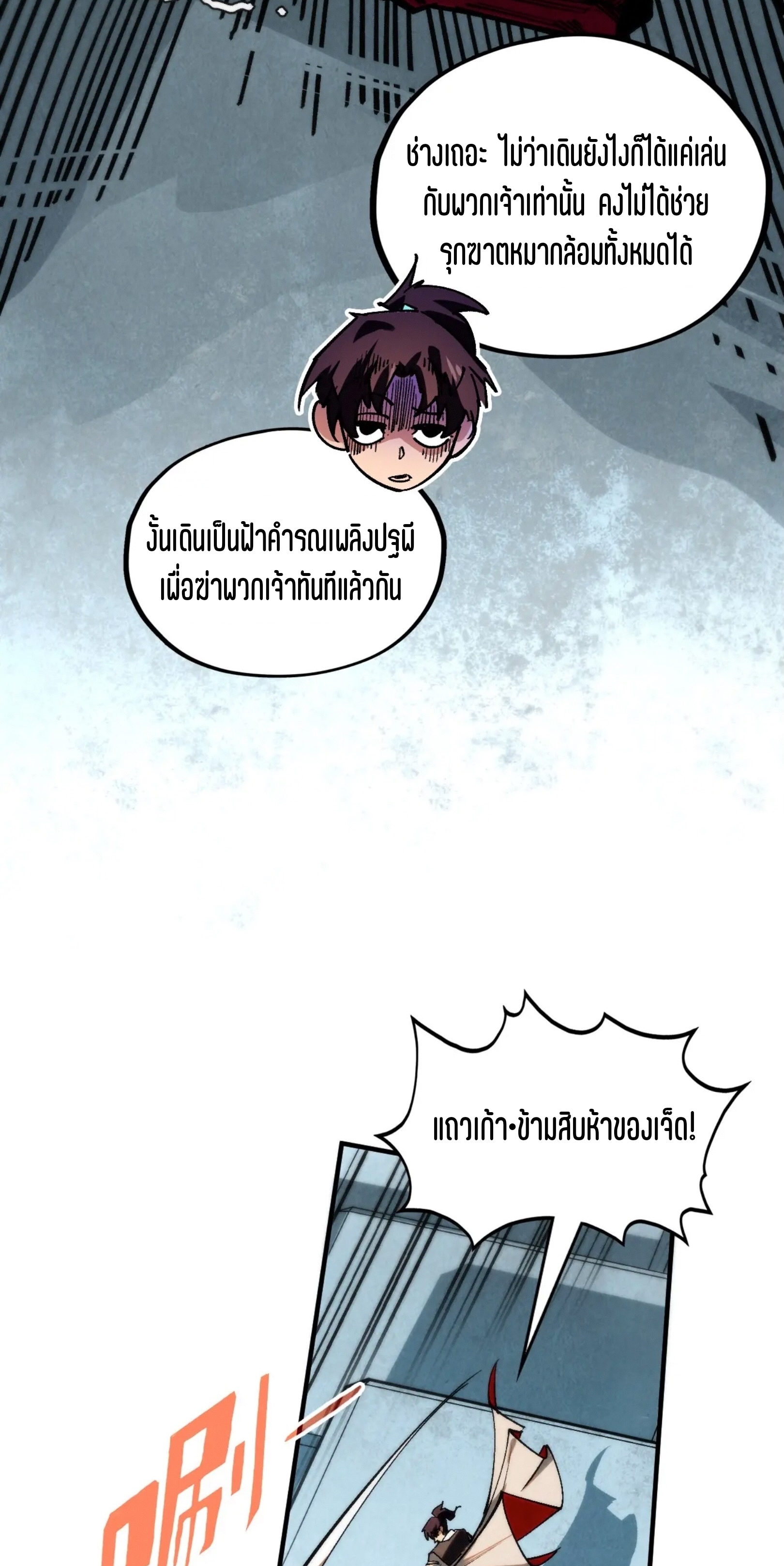 มหาเทพนิรันดร์กาล ตอนที่ 277 หน้า 15