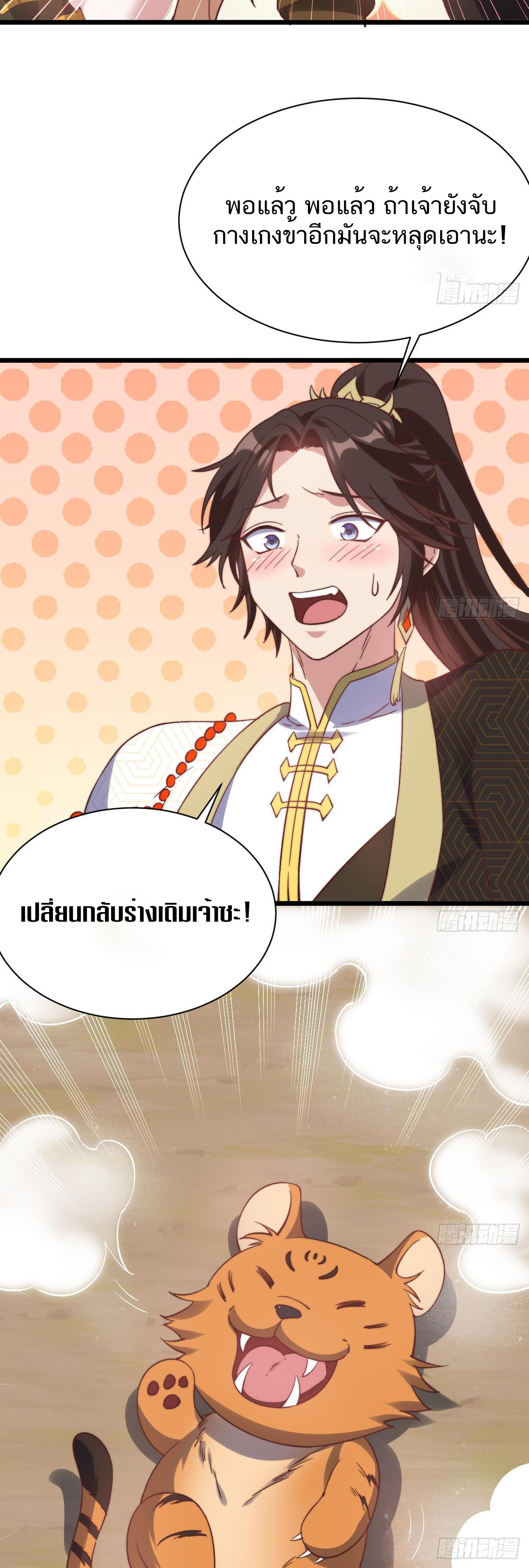 Exclusive Furnace of Future Empresses ตอนที่ 7 หน้า 3